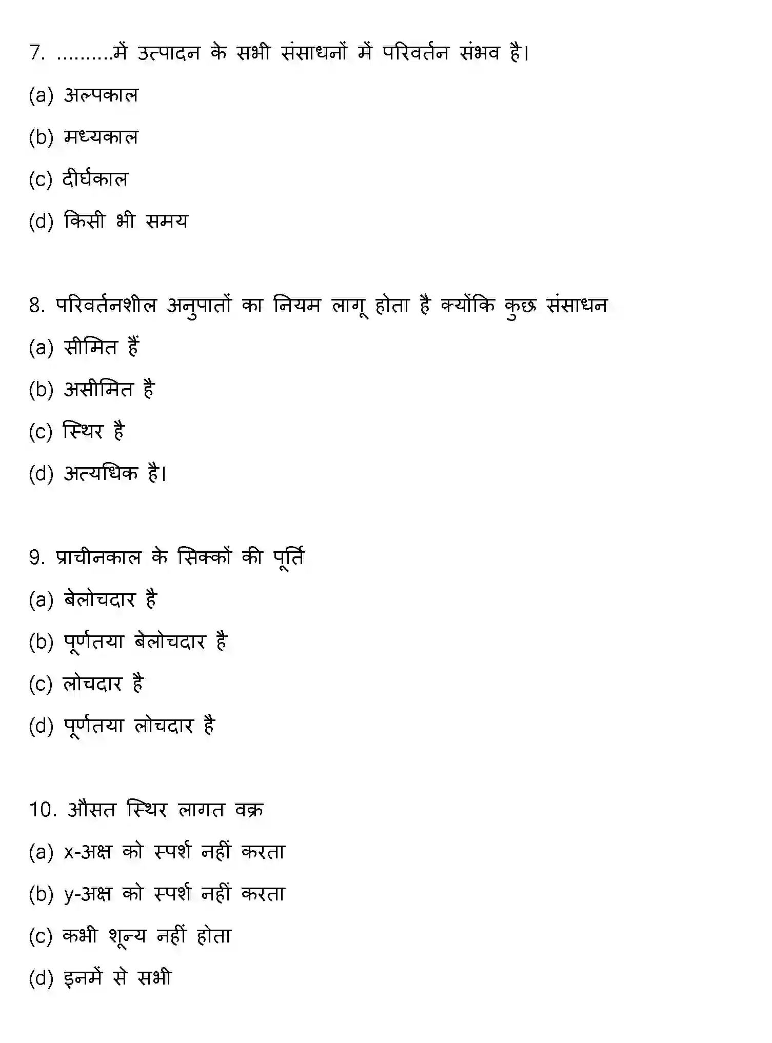 Bihar Board Class 12 2016 ECONOMICS Question Bank - Page 3