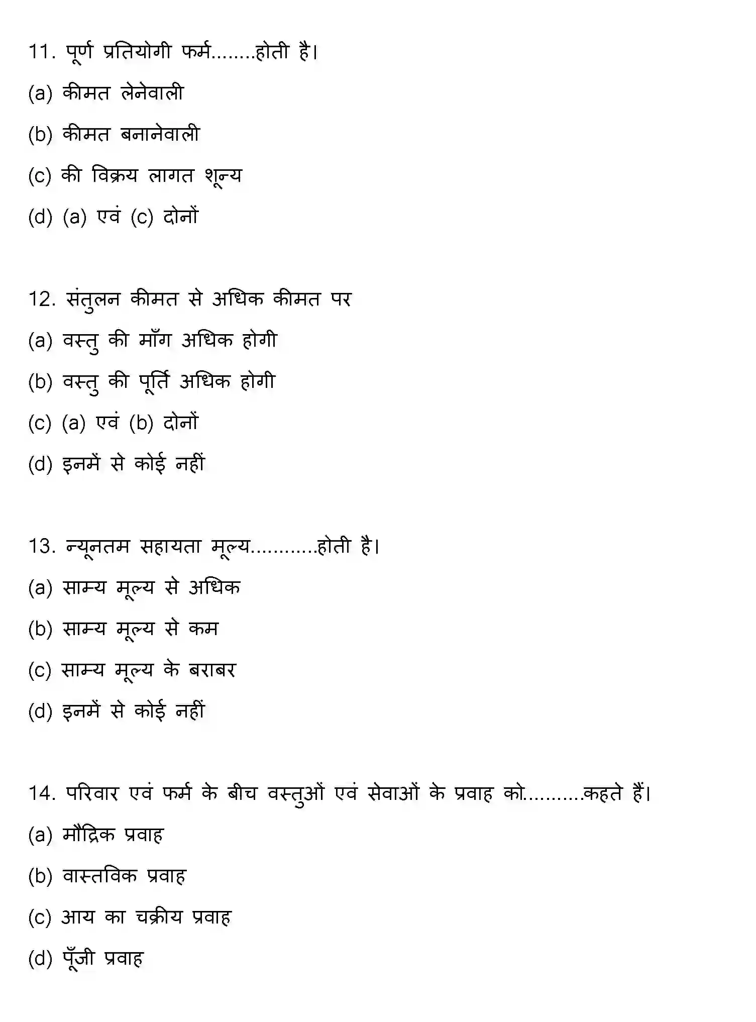 Bihar Board Class 12 2016 ECONOMICS Question Bank - Page 4