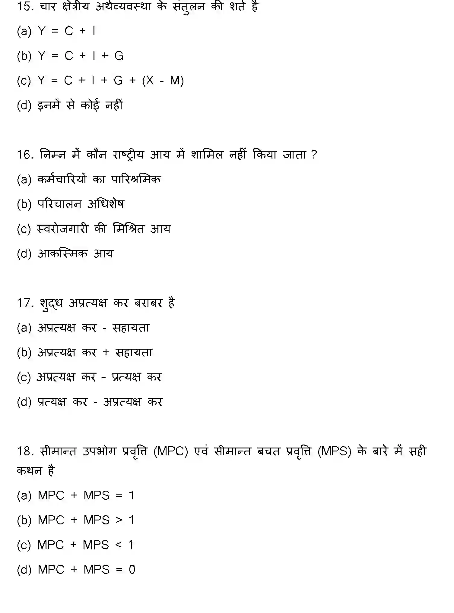 Bihar Board Class 12 2016 ECONOMICS Question Bank - Page 5