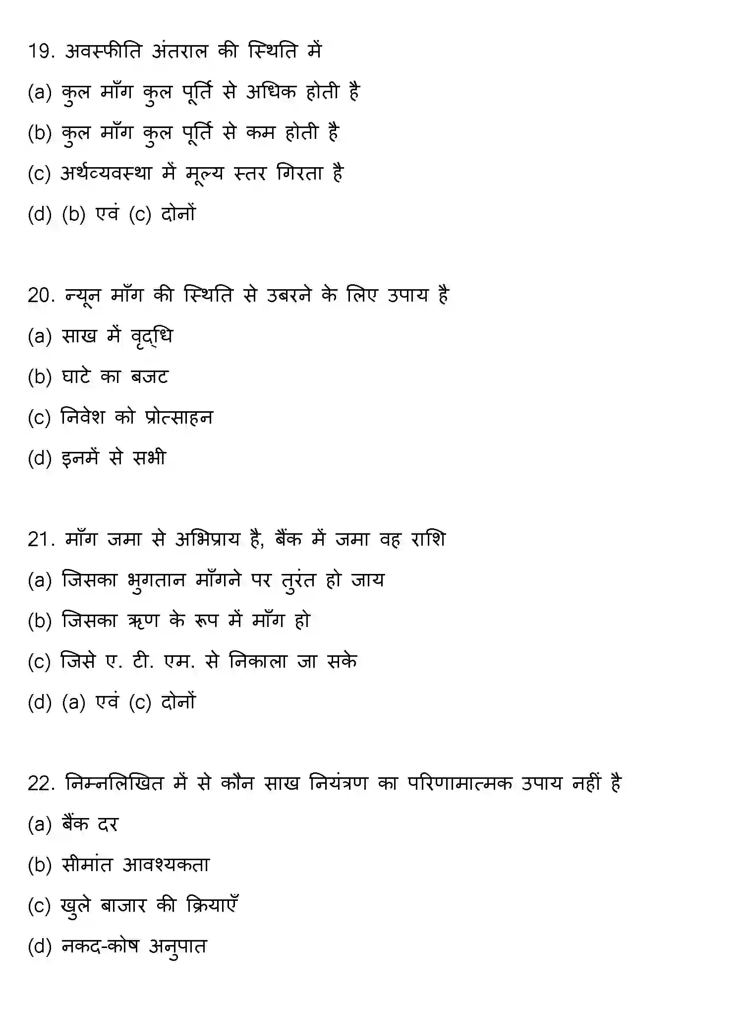 Bihar Board Class 12 2016 ECONOMICS Question Bank - Page 6