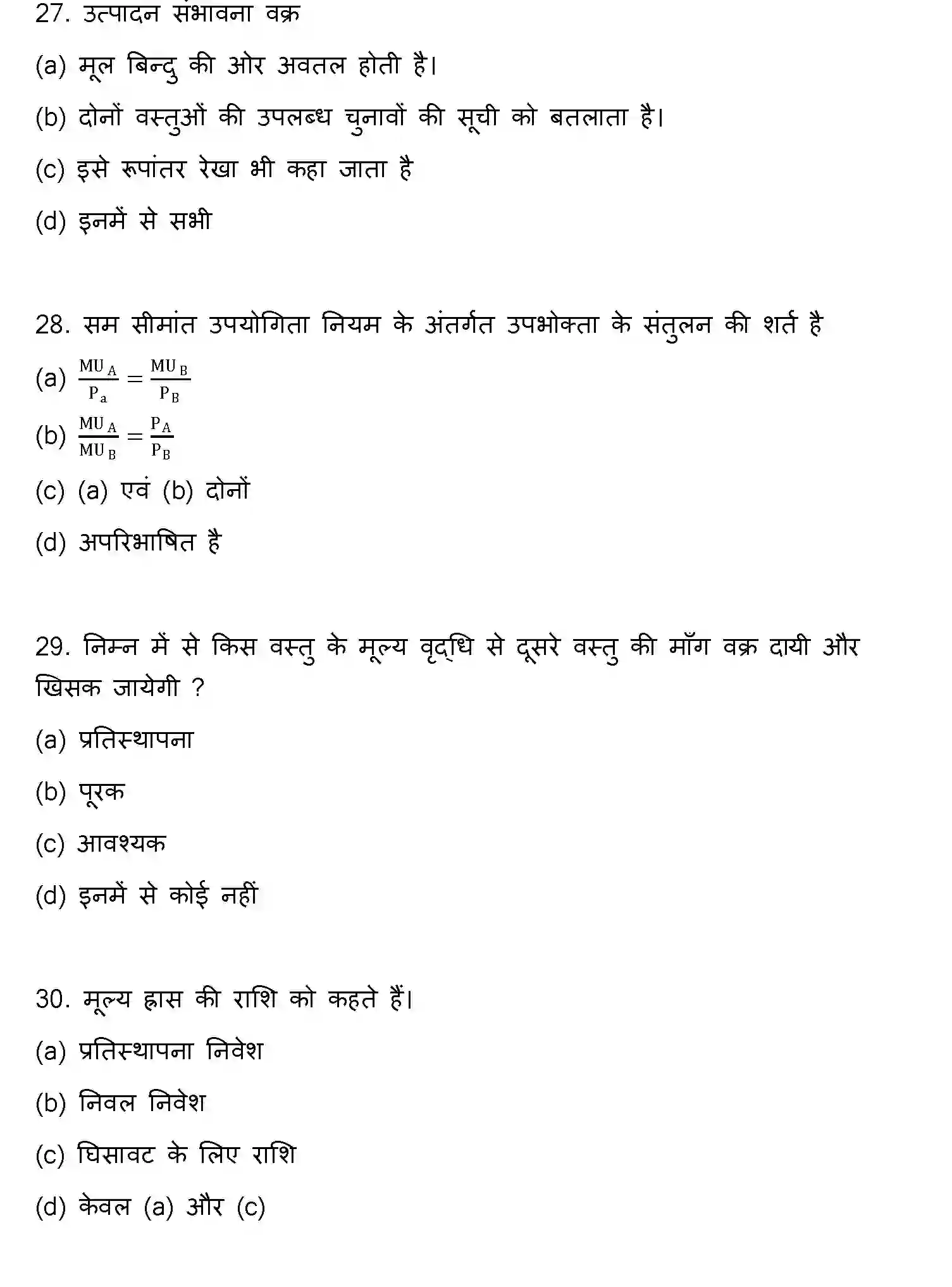 Bihar Board Class 12 2016 ECONOMICS Question Bank - Page 8