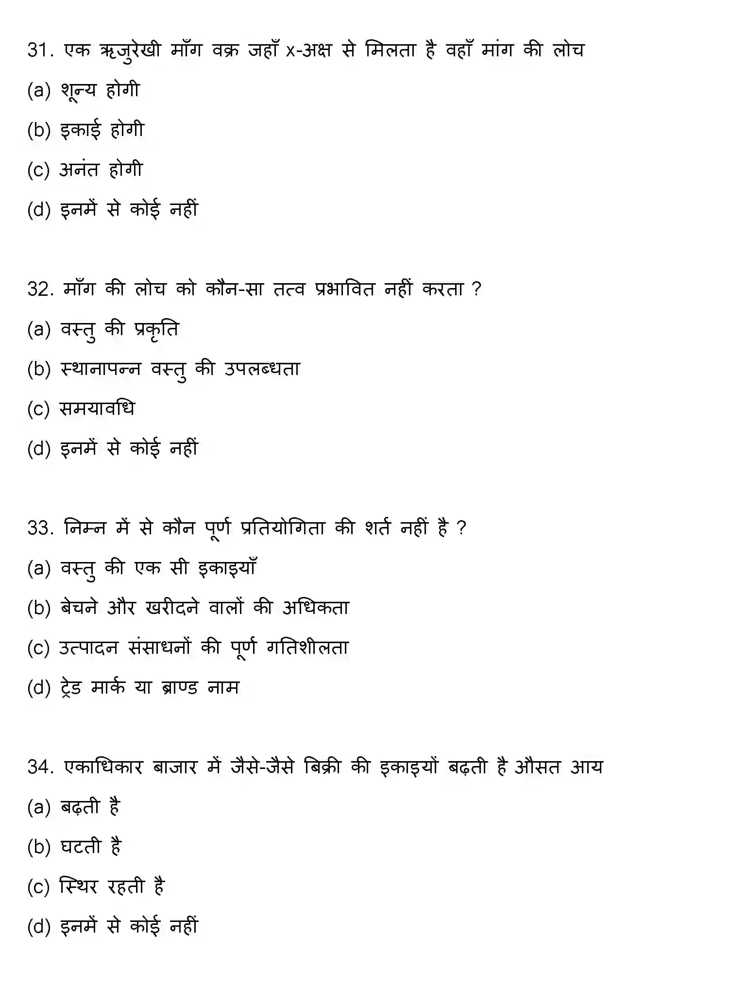 Bihar Board Class 12 2016 ECONOMICS Question Bank - Page 9