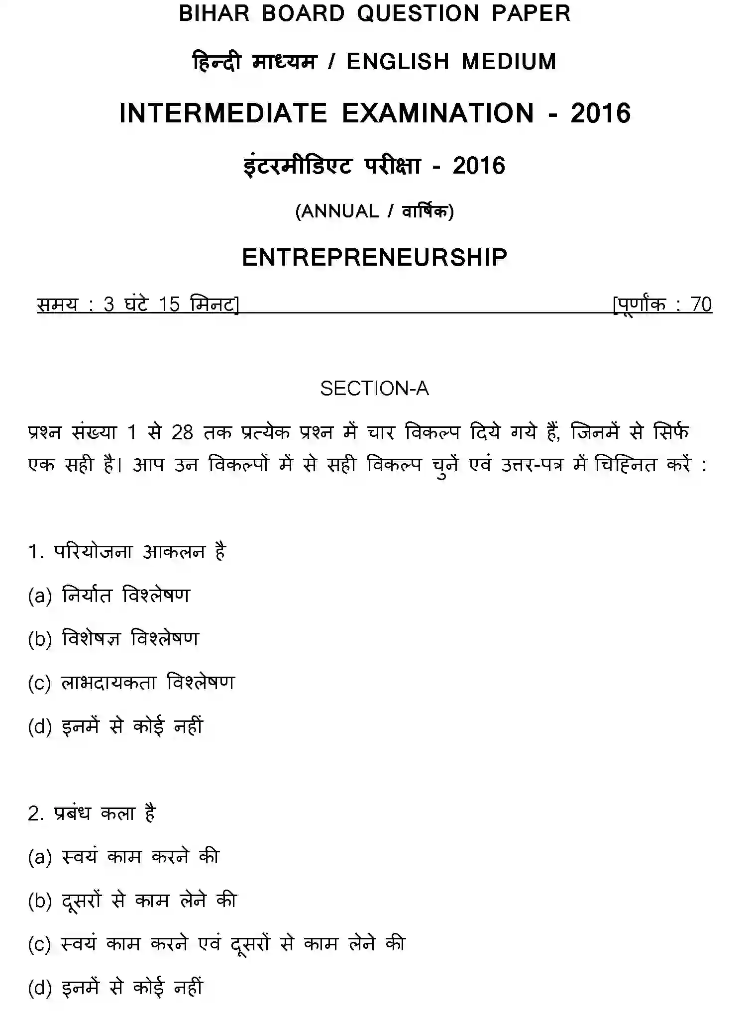 Bihar Board Class 2 2016 ENTREPRENEURSHIP Question Bank - Page 1