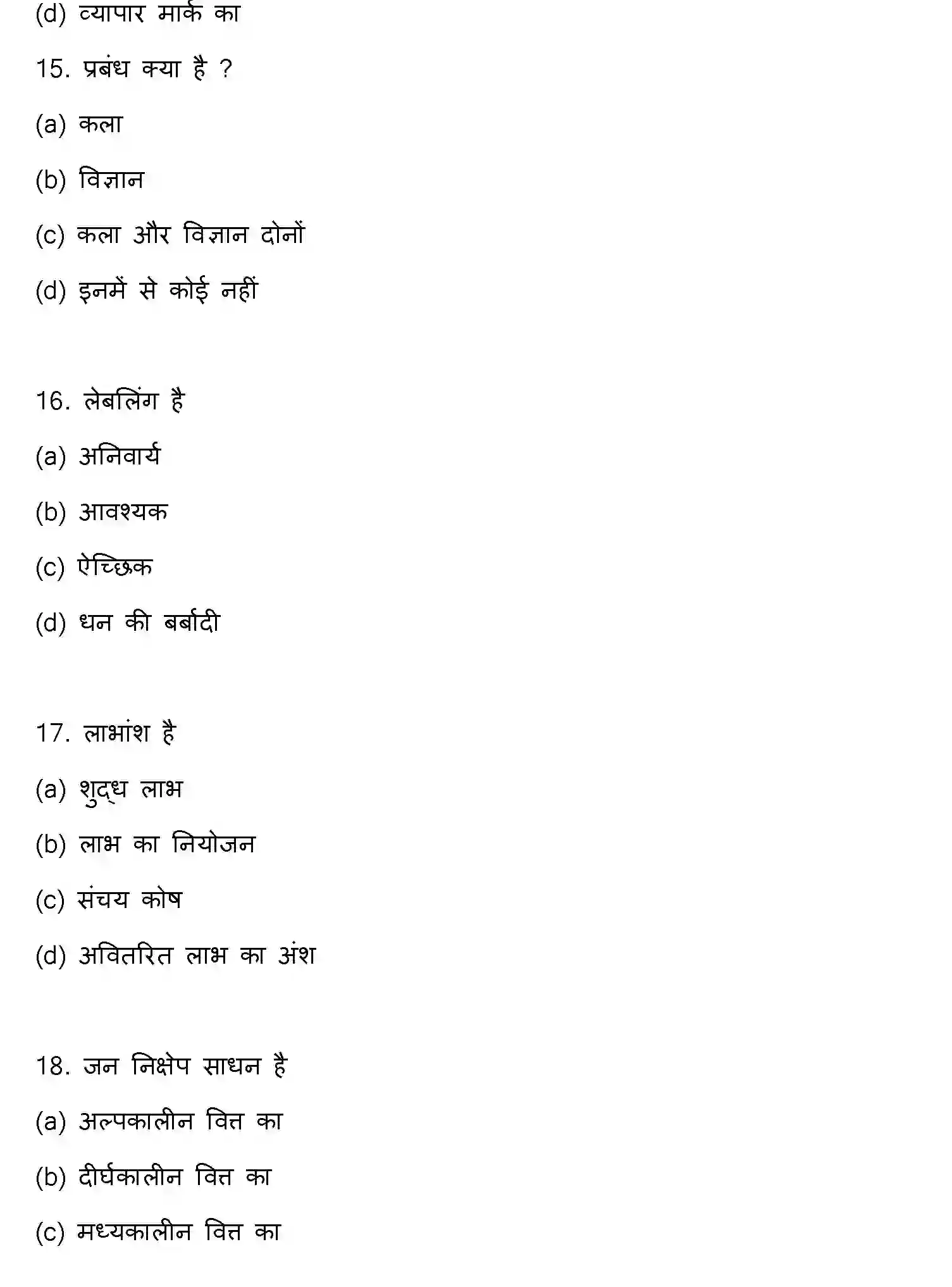 Bihar Board Class 2 2016 ENTREPRENEURSHIP Question Bank - Page 5