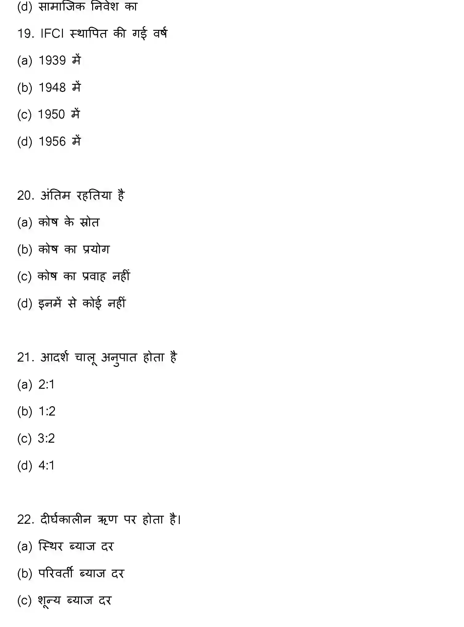 Bihar Board Class 2 2016 ENTREPRENEURSHIP Question Bank - Page 6