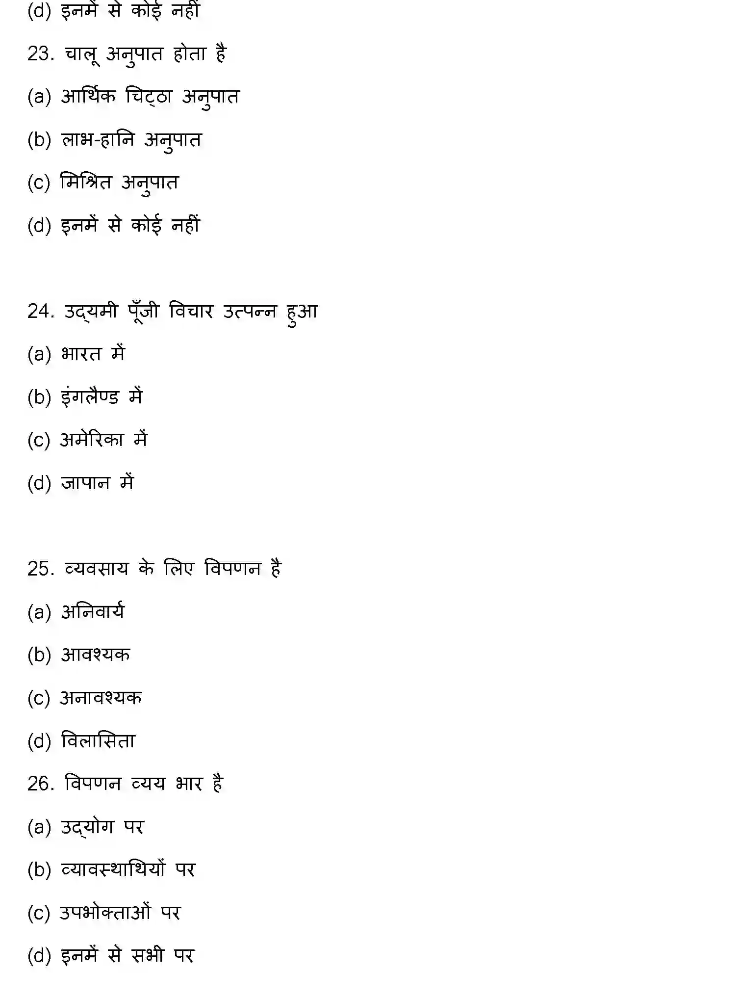 Bihar Board Class 2 2016 ENTREPRENEURSHIP Question Bank - Page 7