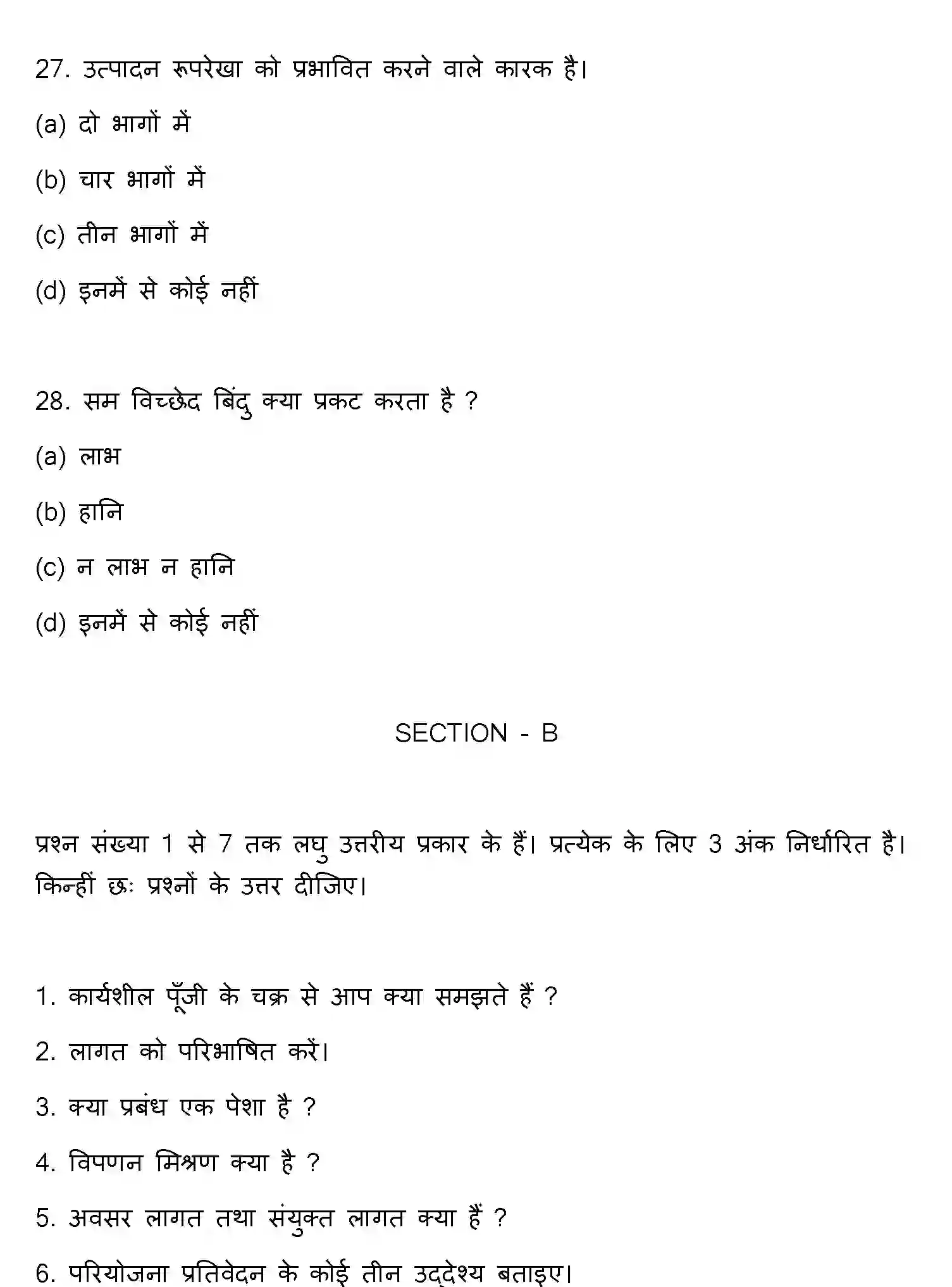 Bihar Board Class 2 2016 ENTREPRENEURSHIP Question Bank - Page 8