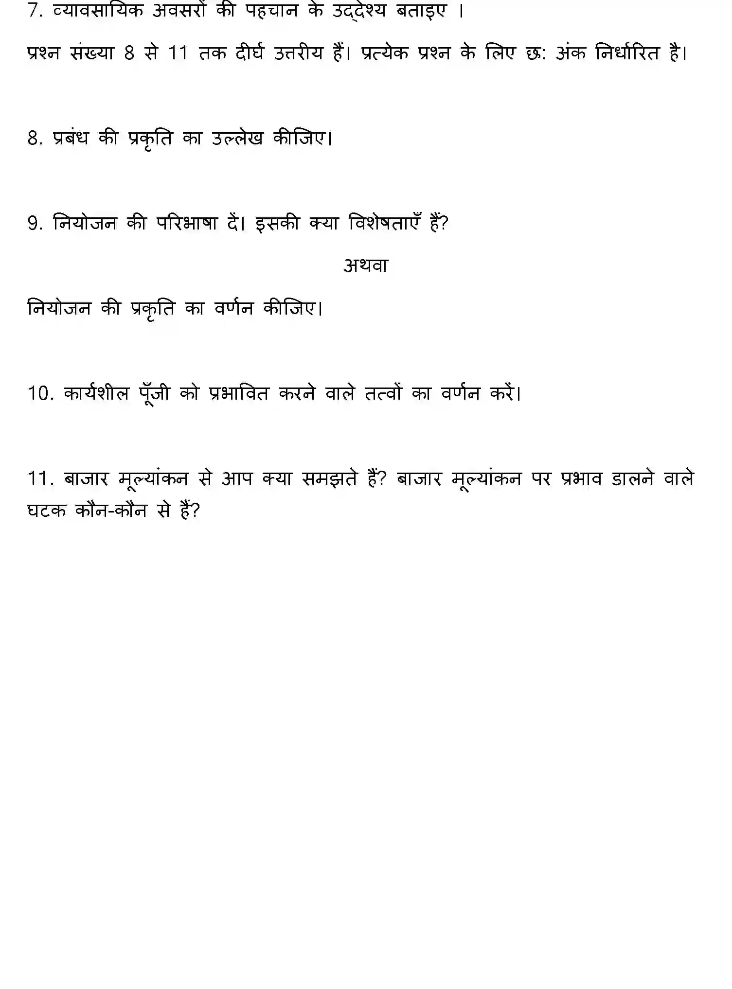 Bihar Board Class 2 2016 ENTREPRENEURSHIP Question Bank - Page 9