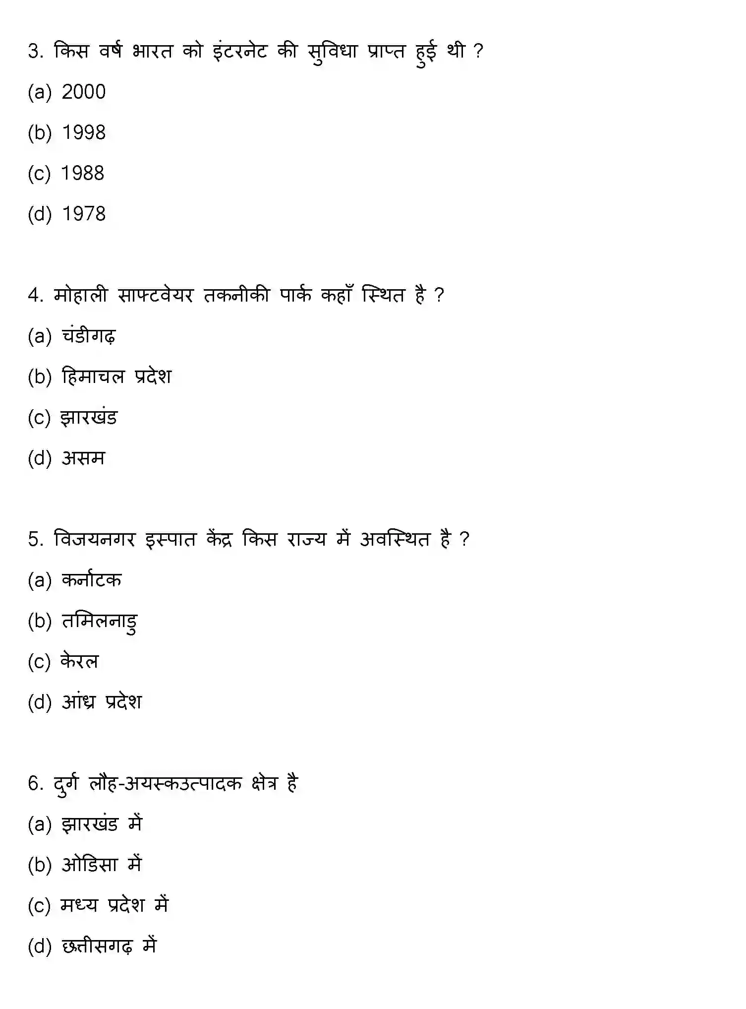 Bihar Board Class 2 2016 GEOGRAPHY Question Bank - Page 2