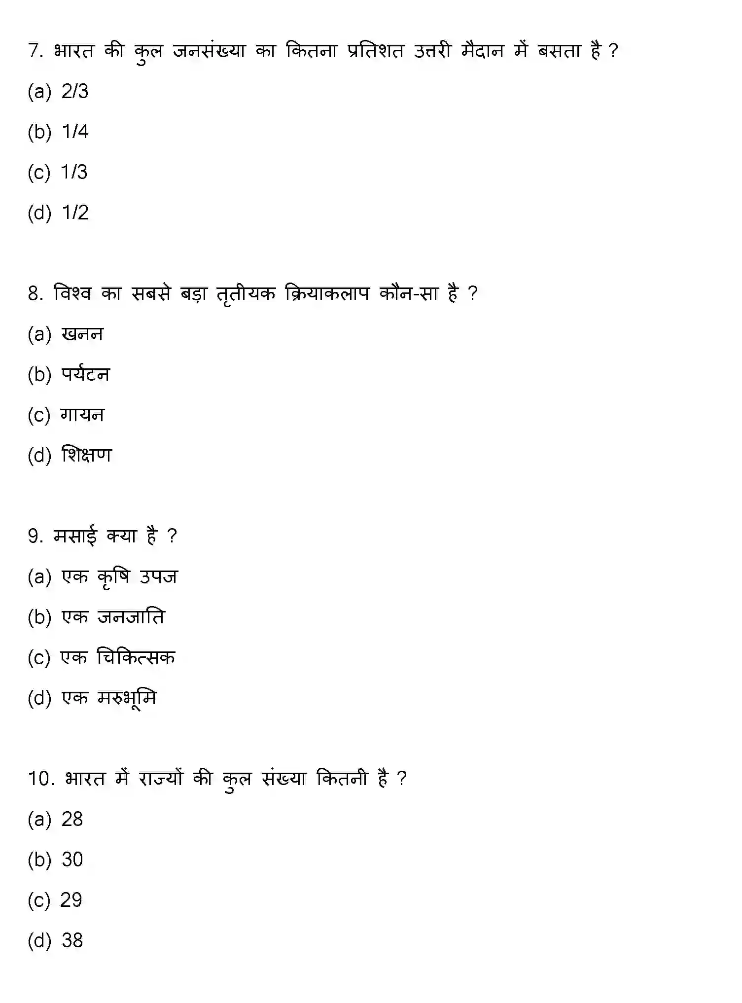 Bihar Board Class 2 2016 GEOGRAPHY Question Bank - Page 3