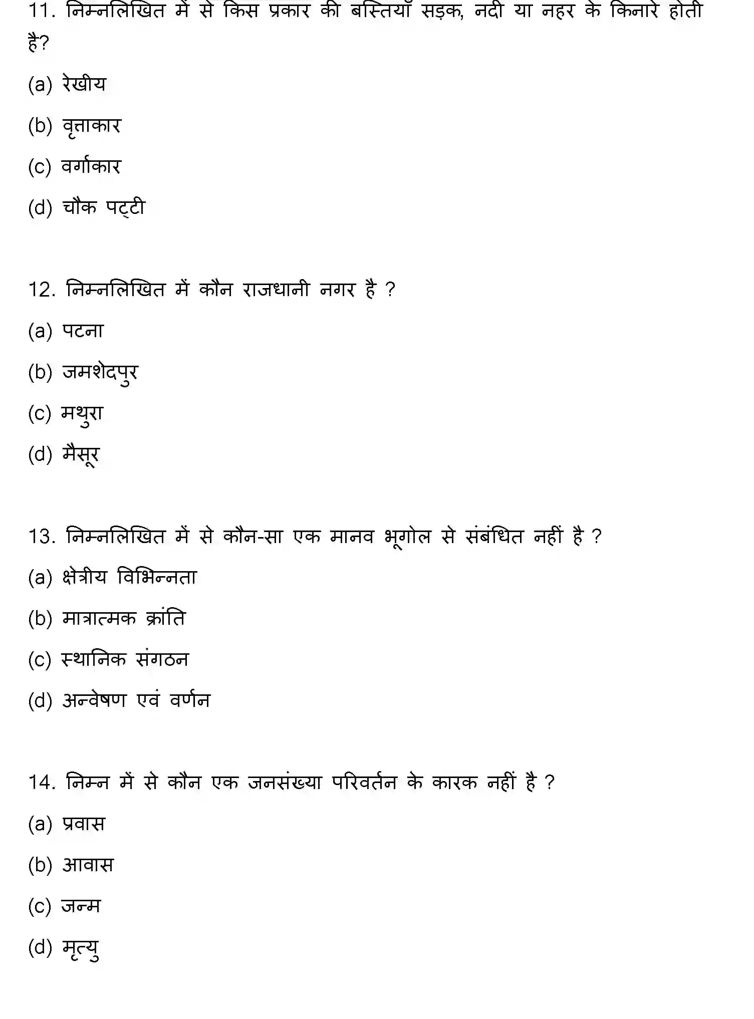 Bihar Board Class 2 2016 GEOGRAPHY Question Bank - Page 4