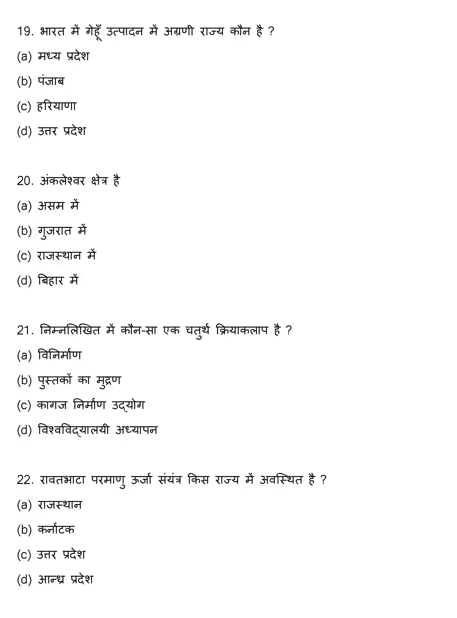 Bihar Board Class 2 2016 GEOGRAPHY Question Bank - Page 6