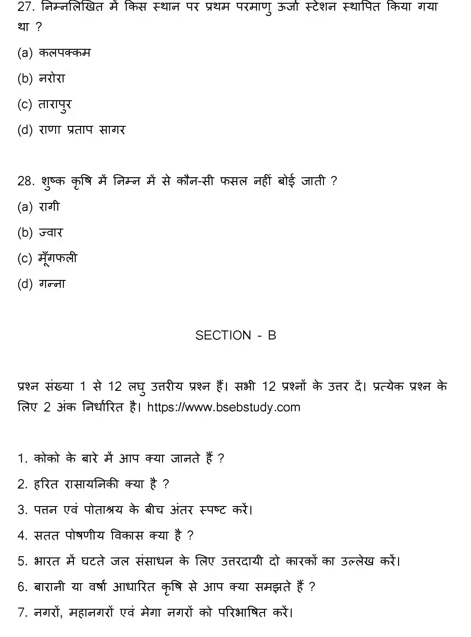 Bihar Board Class 2 2016 GEOGRAPHY Question Bank - Page 8