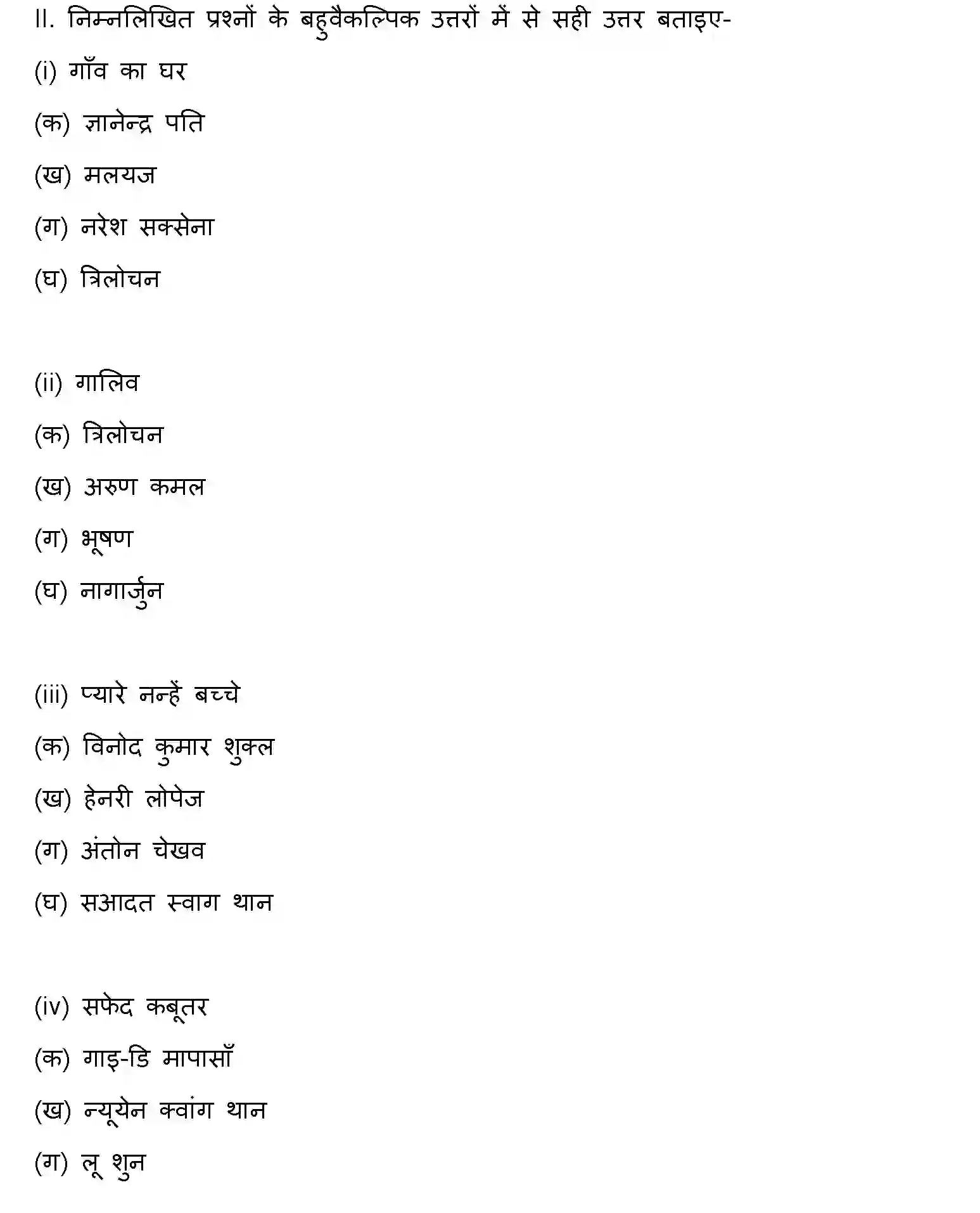 Bihar Board Class 12 2016 HINDI Question Bank - Page 2