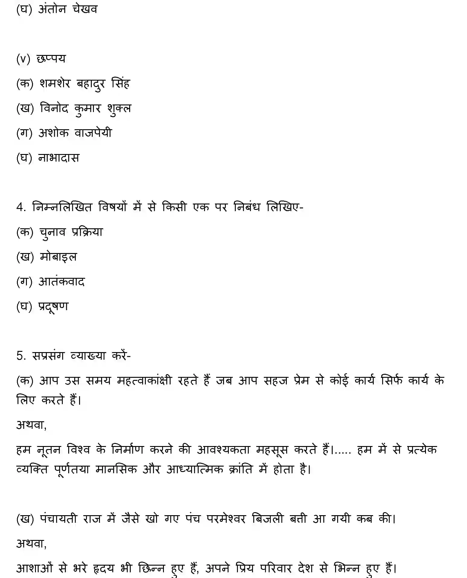 Bihar Board Class 12 2016 HINDI Question Bank - Page 3