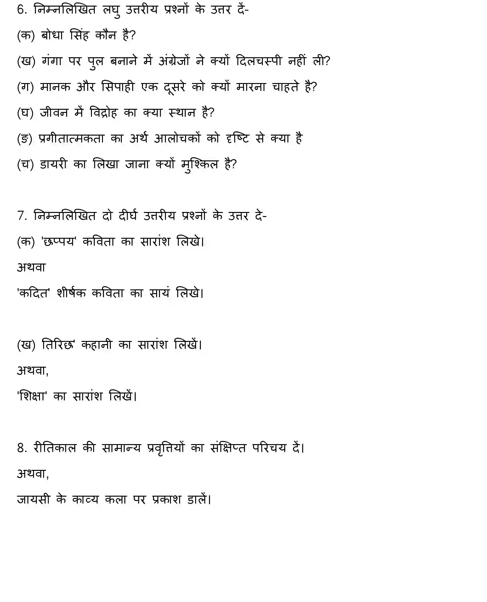 Bihar Board Class 12 2016 HINDI Question Bank - Page 4