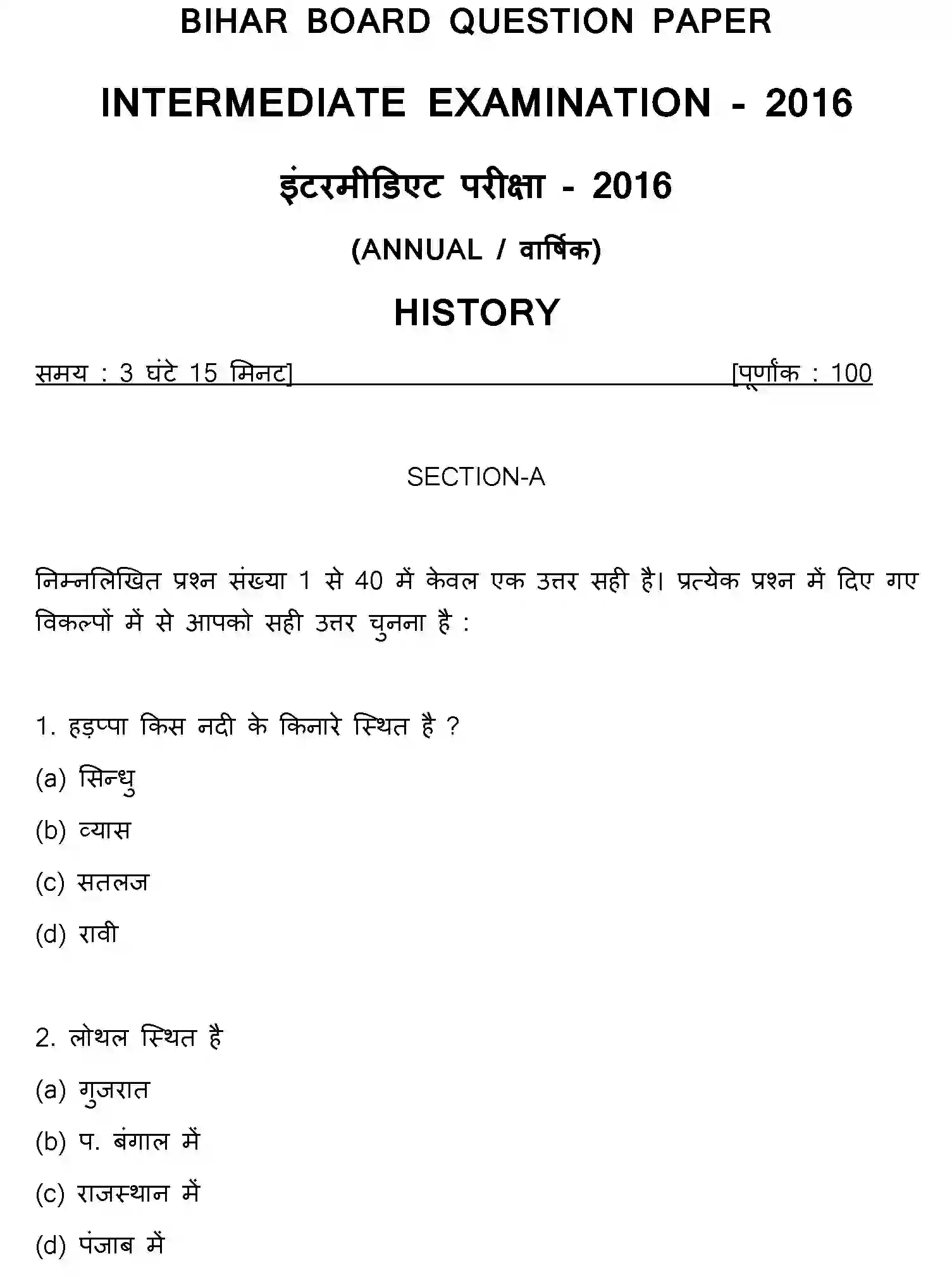 Bihar Board Class 2 2016 HISTORY Question Bank - Page 1