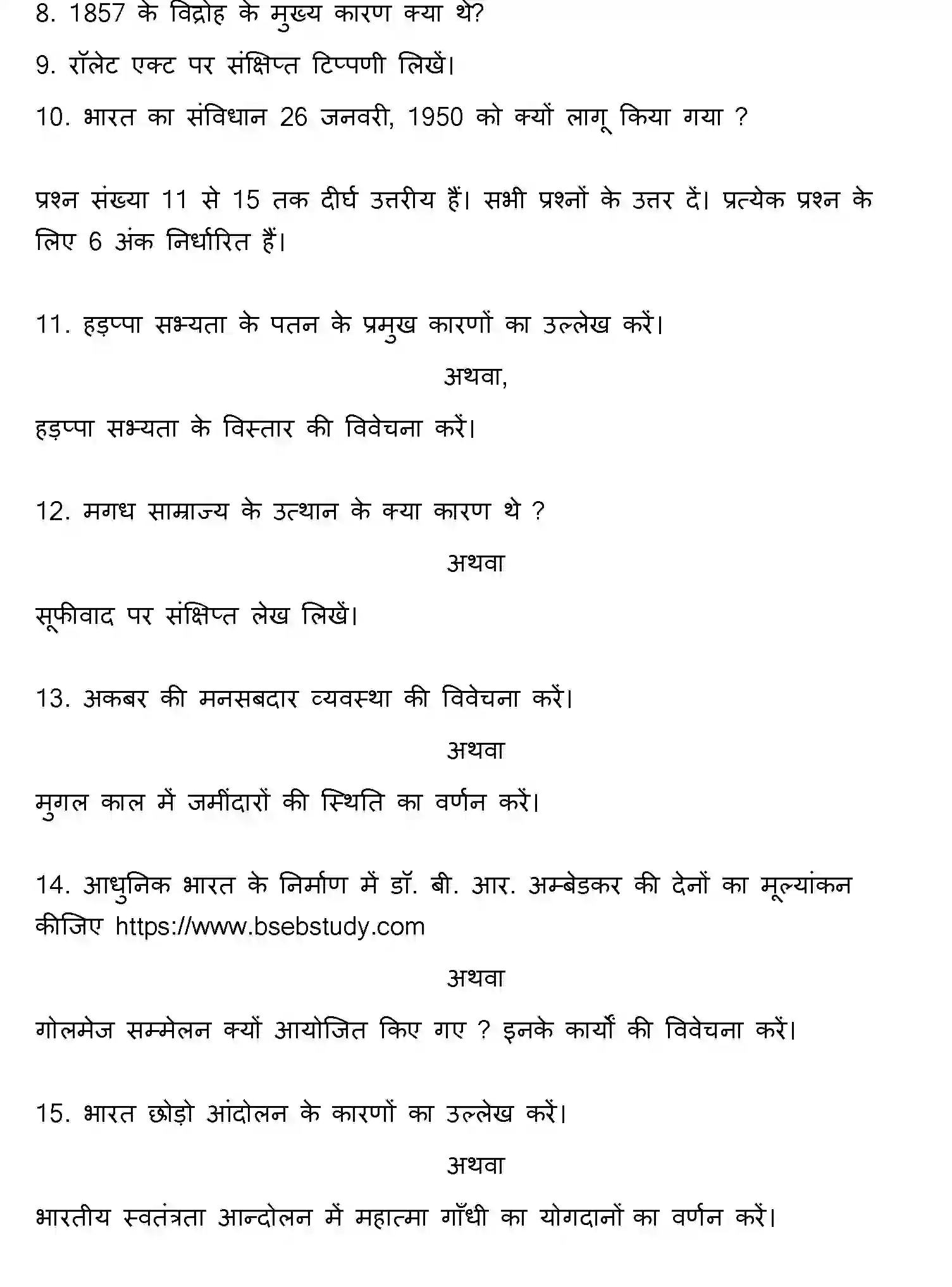 Bihar Board Class 2 2016 HISTORY Question Bank - Page 12