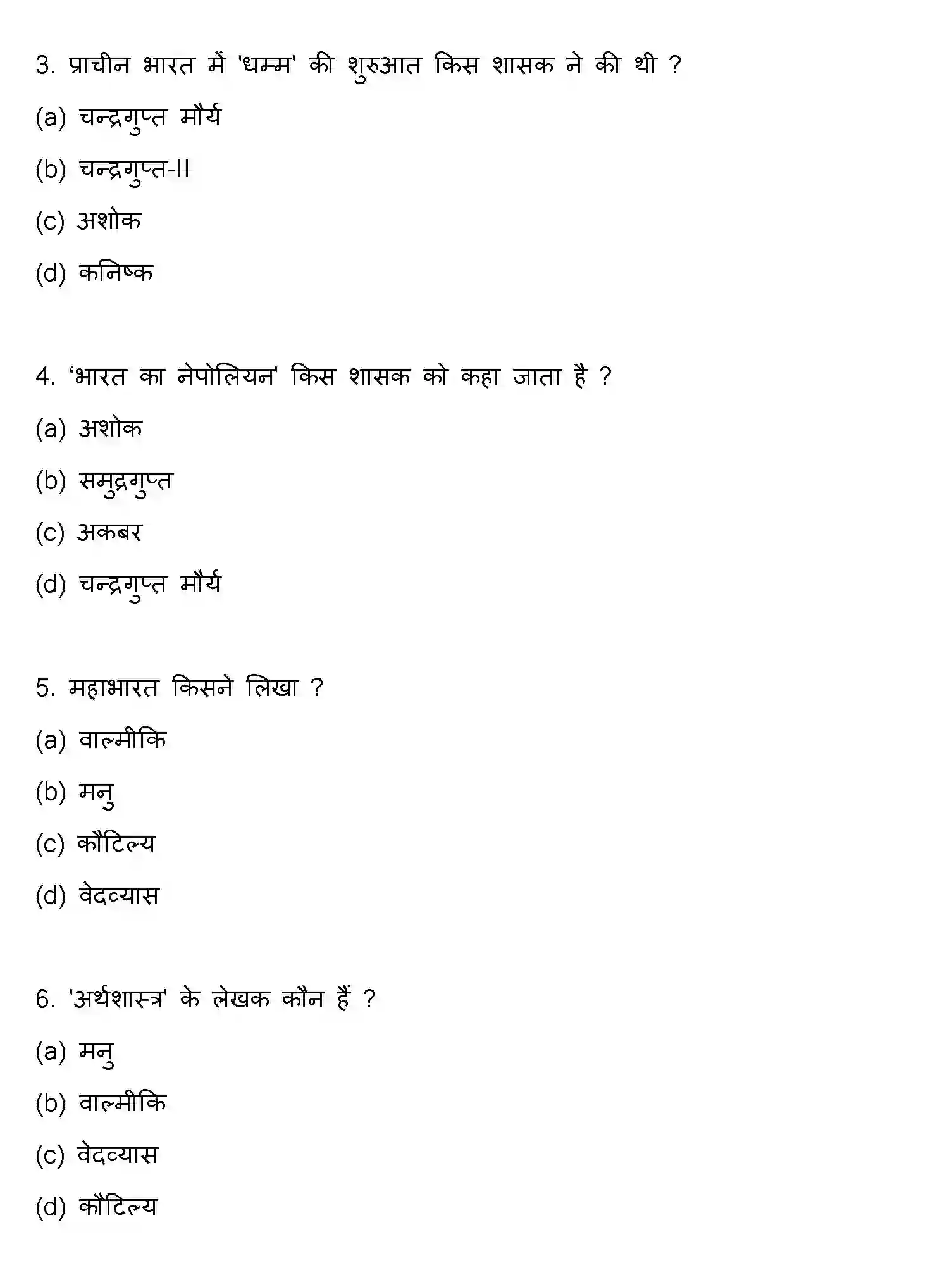 Bihar Board Class 2 2016 HISTORY Question Bank - Page 2