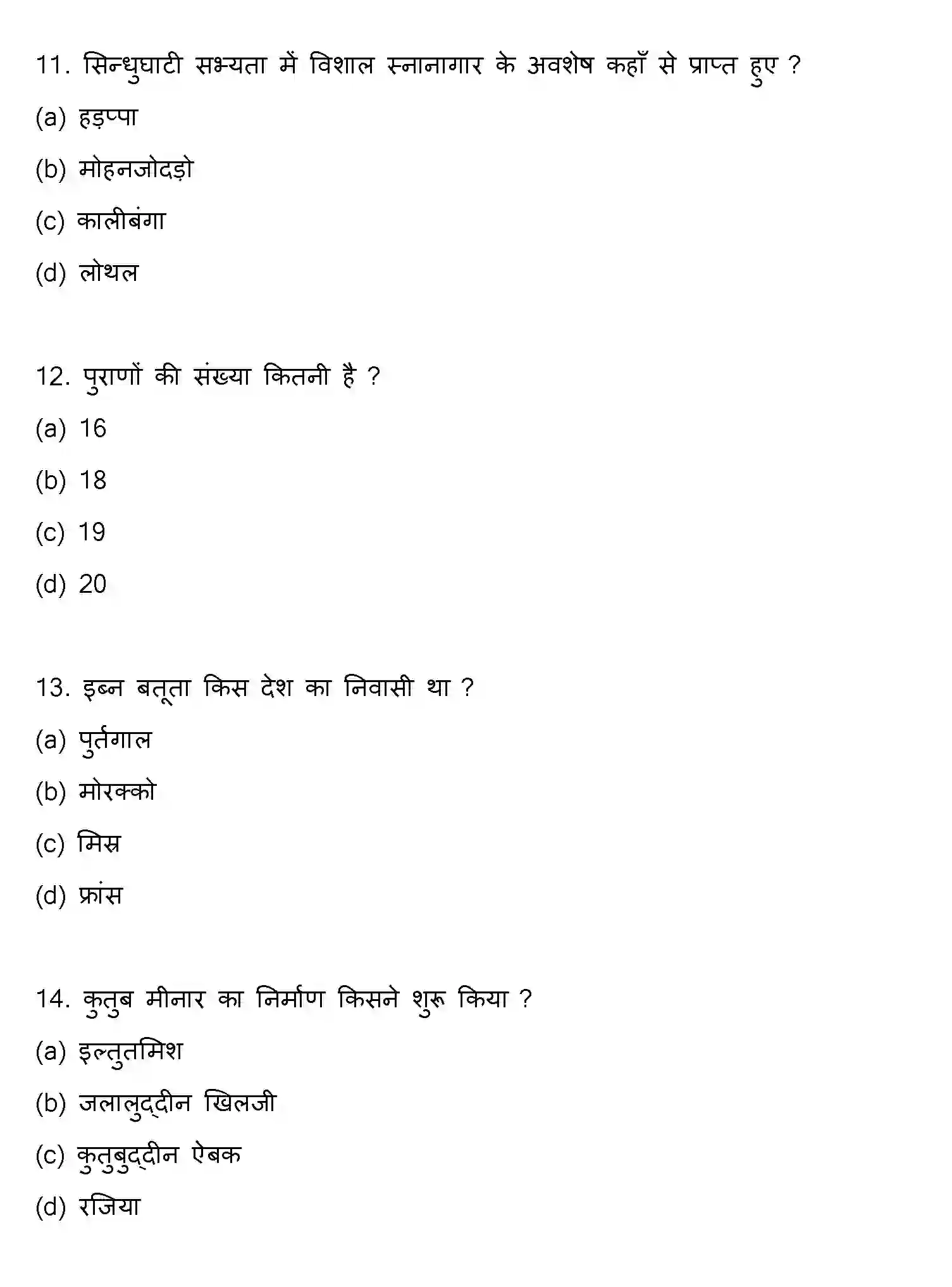 Bihar Board Class 2 2016 HISTORY Question Bank - Page 4