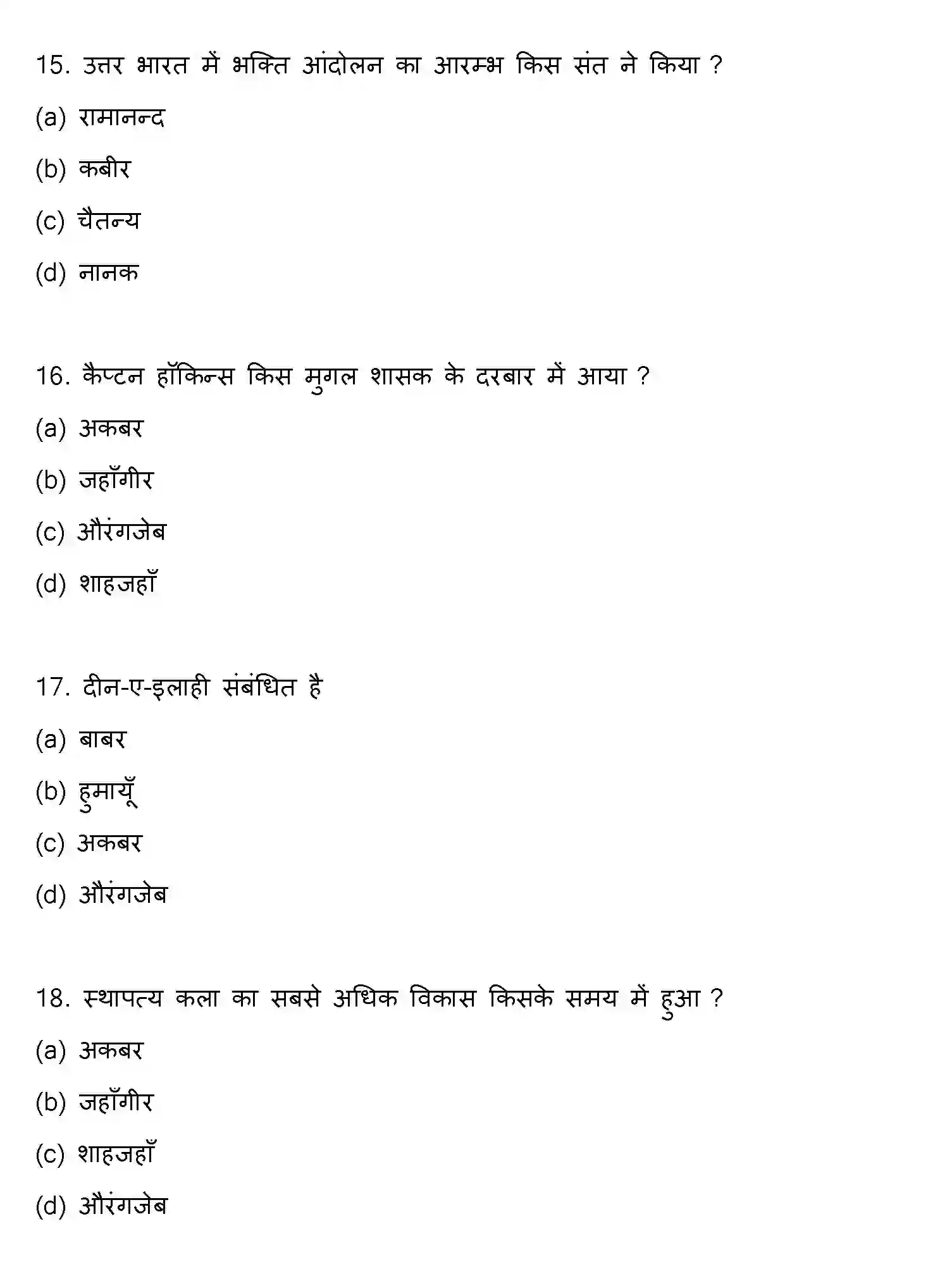 Bihar Board Class 2 2016 HISTORY Question Bank - Page 5