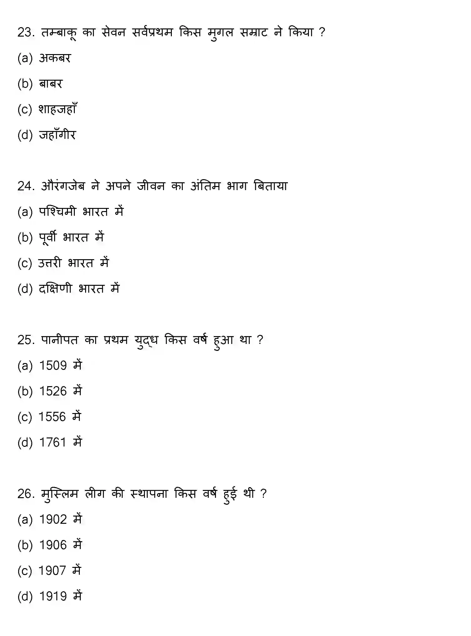 Bihar Board Class 2 2016 HISTORY Question Bank - Page 7