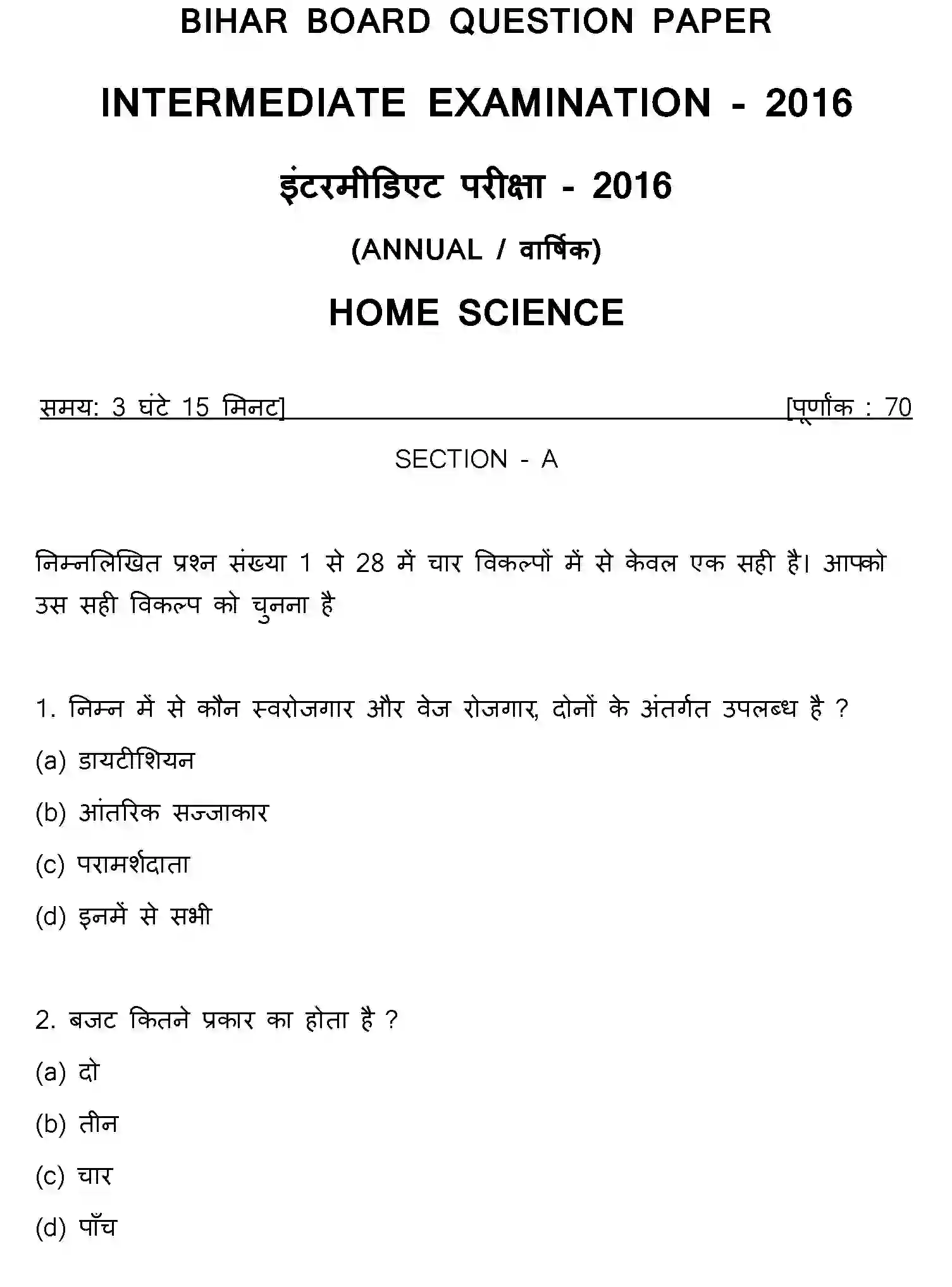 Bihar Board Class 12 2016 HOME-SCIENCE Question Bank - Page 1