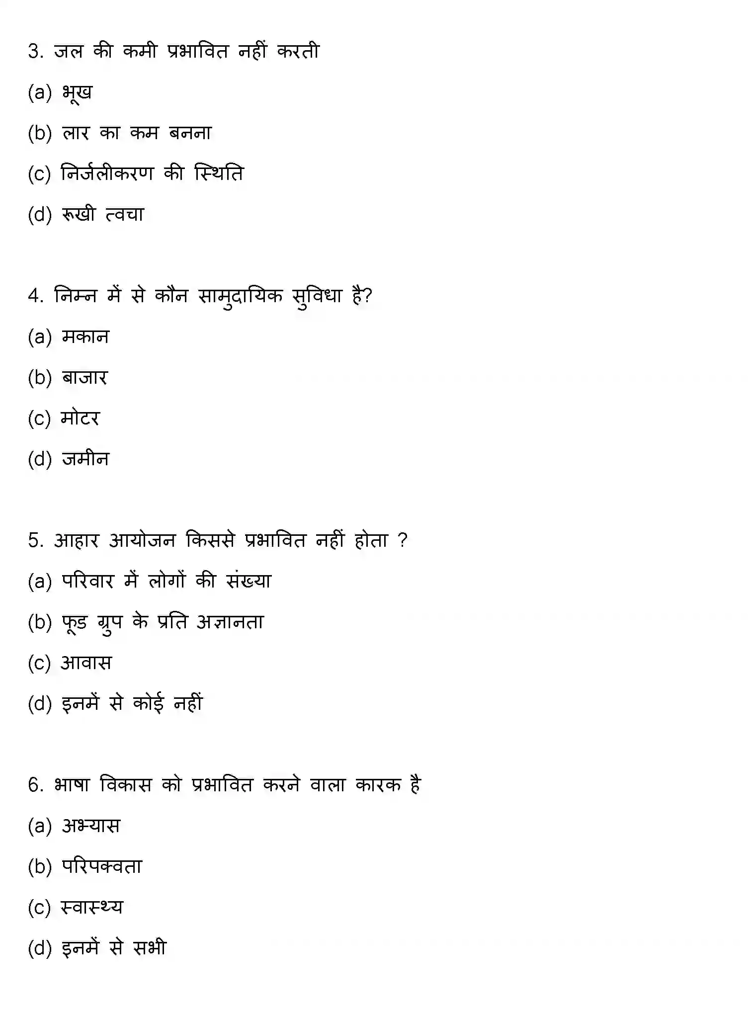 Bihar Board Class 12 2016 HOME-SCIENCE Question Bank - Page 2