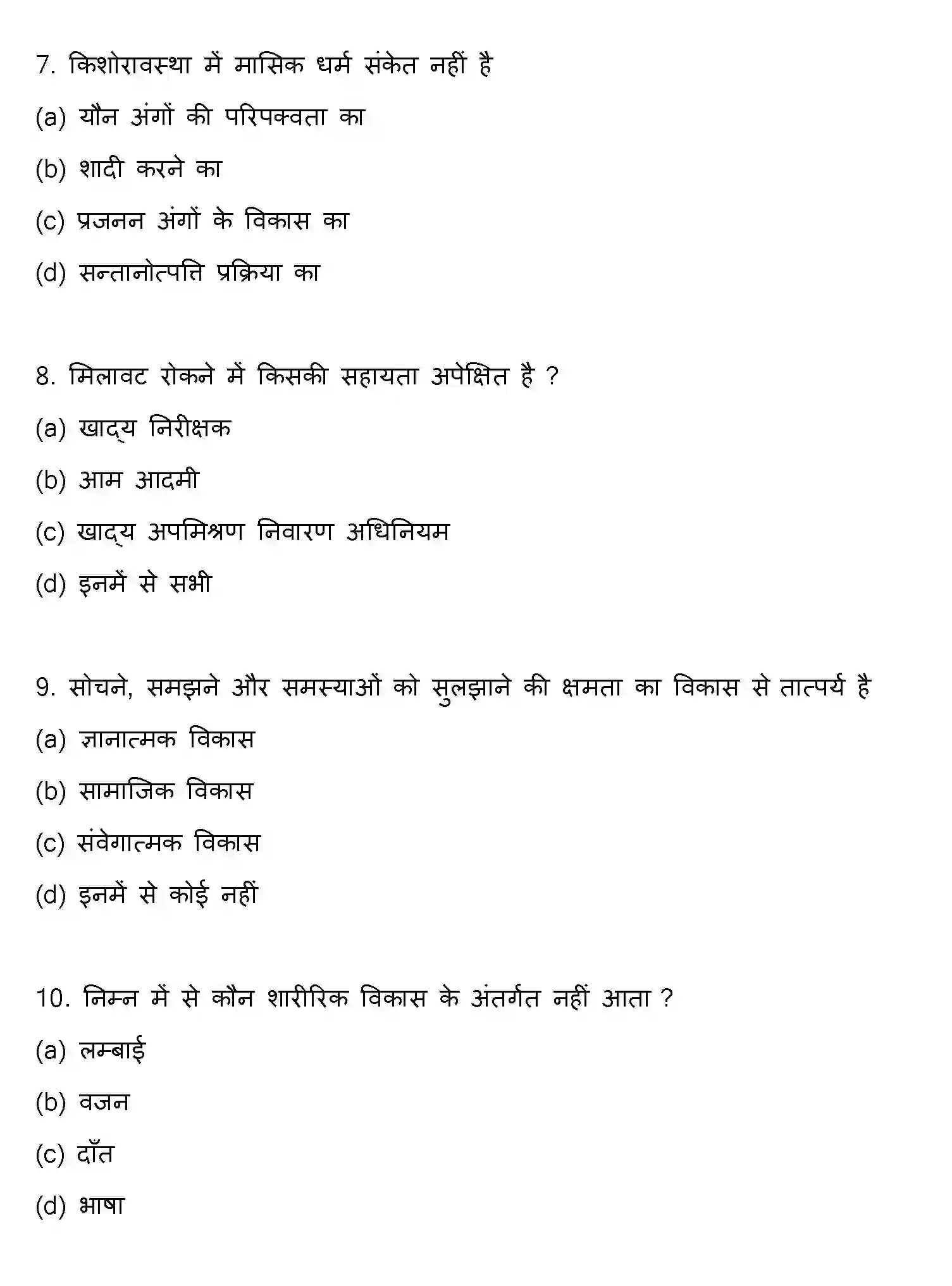 Bihar Board Class 12 2016 HOME-SCIENCE Question Bank - Page 3