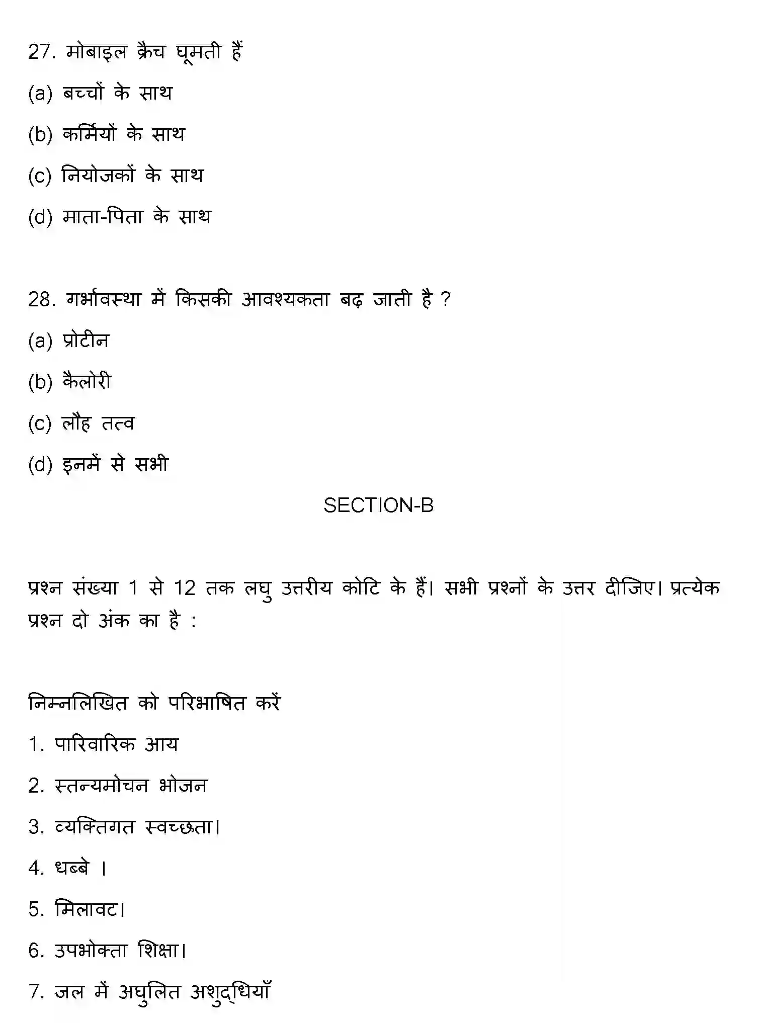Bihar Board Class 12 2016 HOME-SCIENCE Question Bank - Page 8