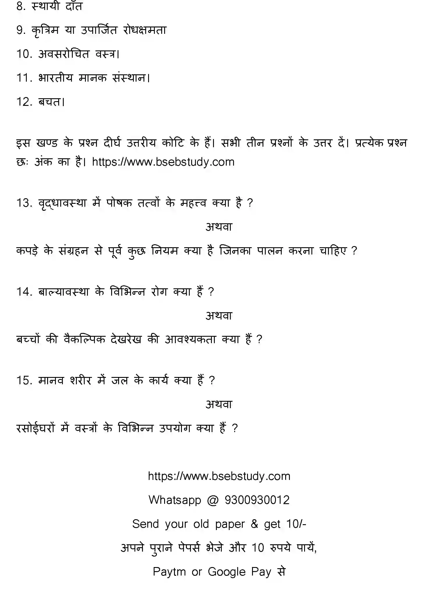 Bihar Board Class 12 2016 HOME-SCIENCE Question Bank - Page 9