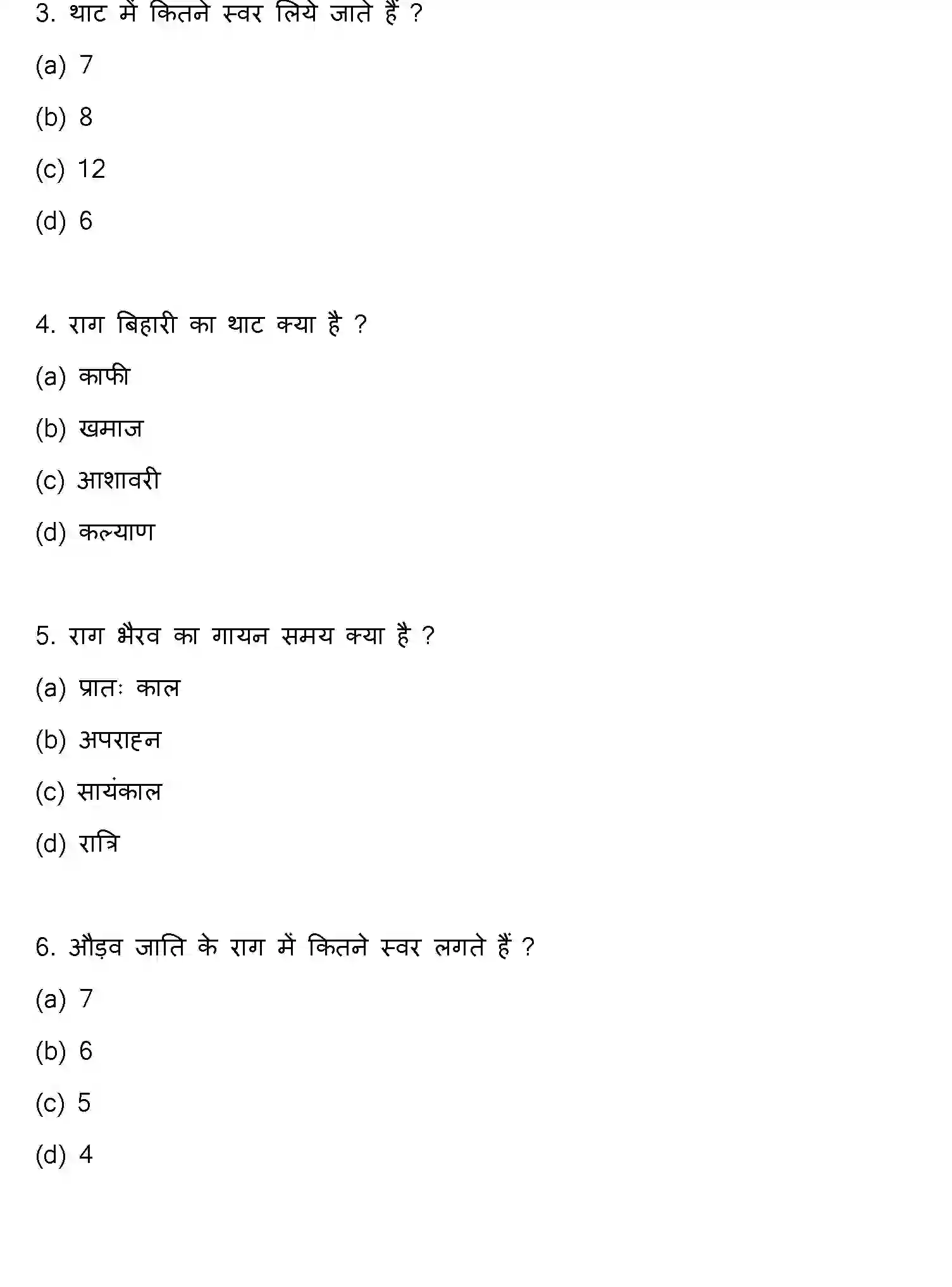 Bihar Board Class 2 2016 MUSIC Question Bank - Page 2
