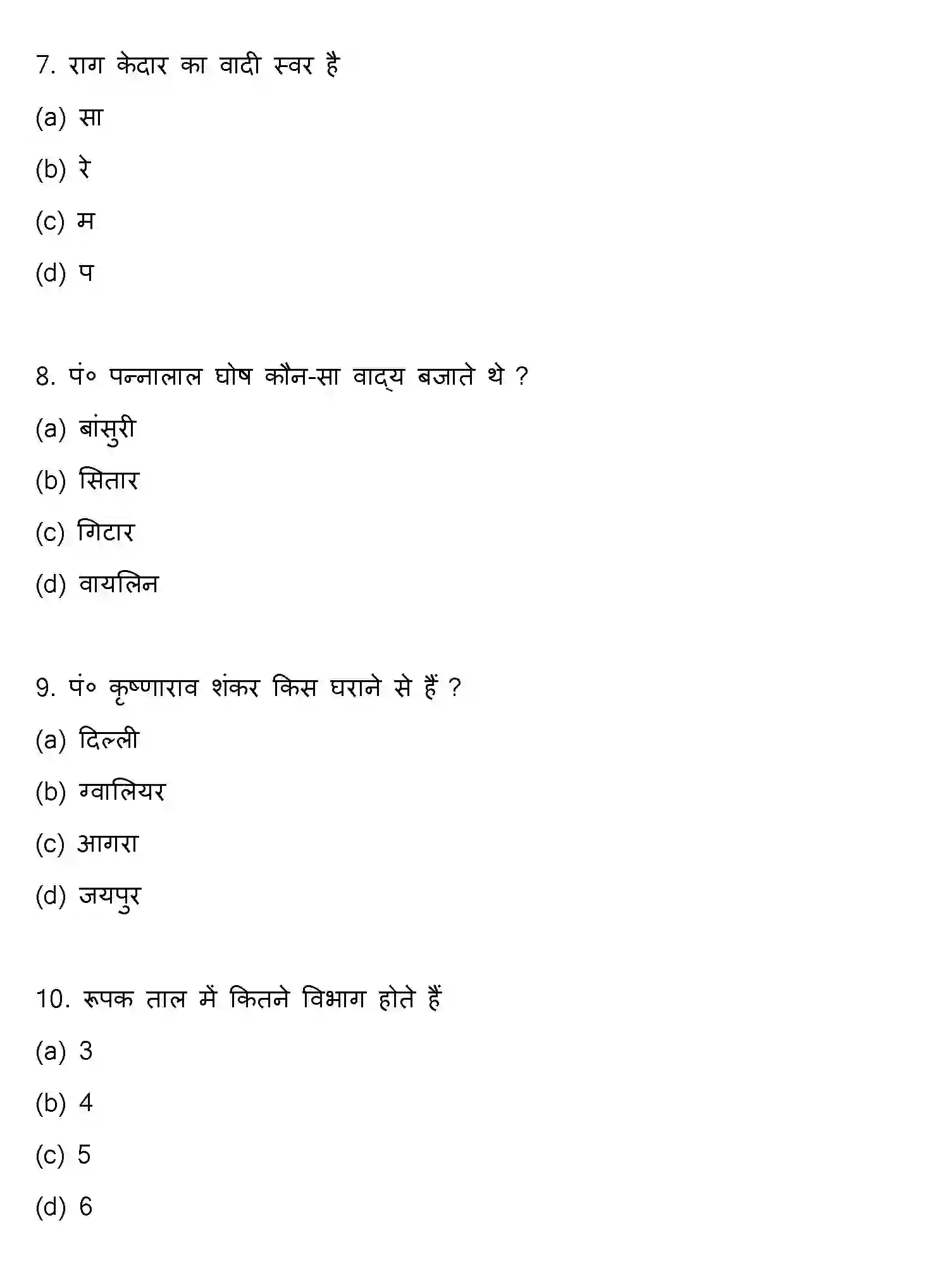 Bihar Board Class 2 2016 MUSIC Question Bank - Page 3