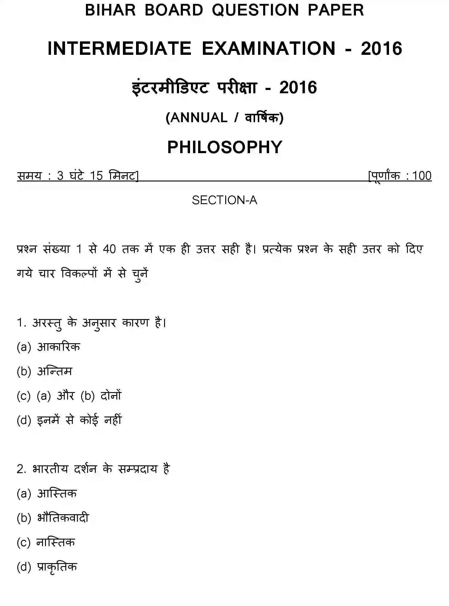 Bihar Board Class 12 2016 PHILOSOPHY Question Bank - Page 1