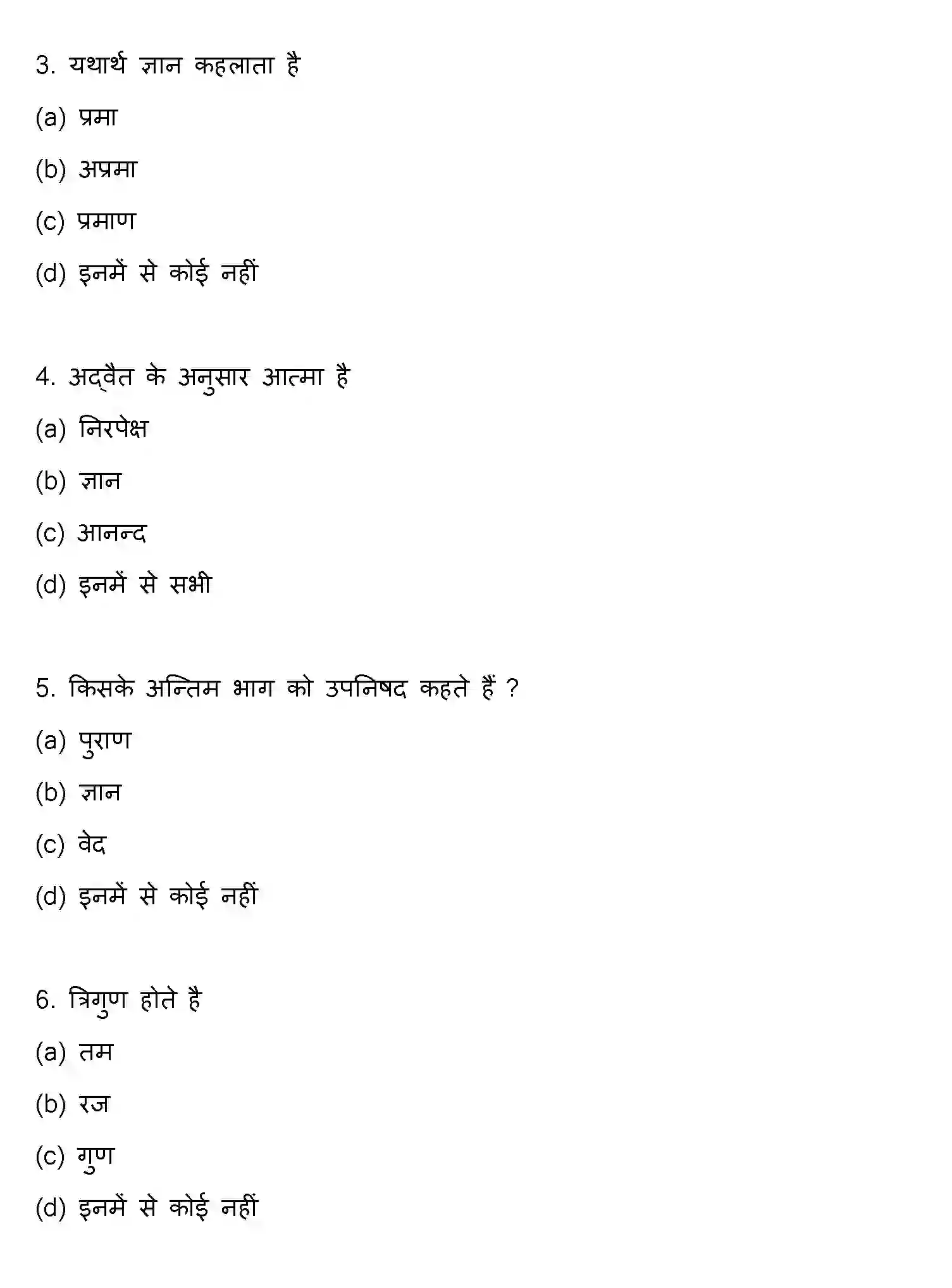 Bihar Board Class 12 2016 PHILOSOPHY Question Bank - Page 2