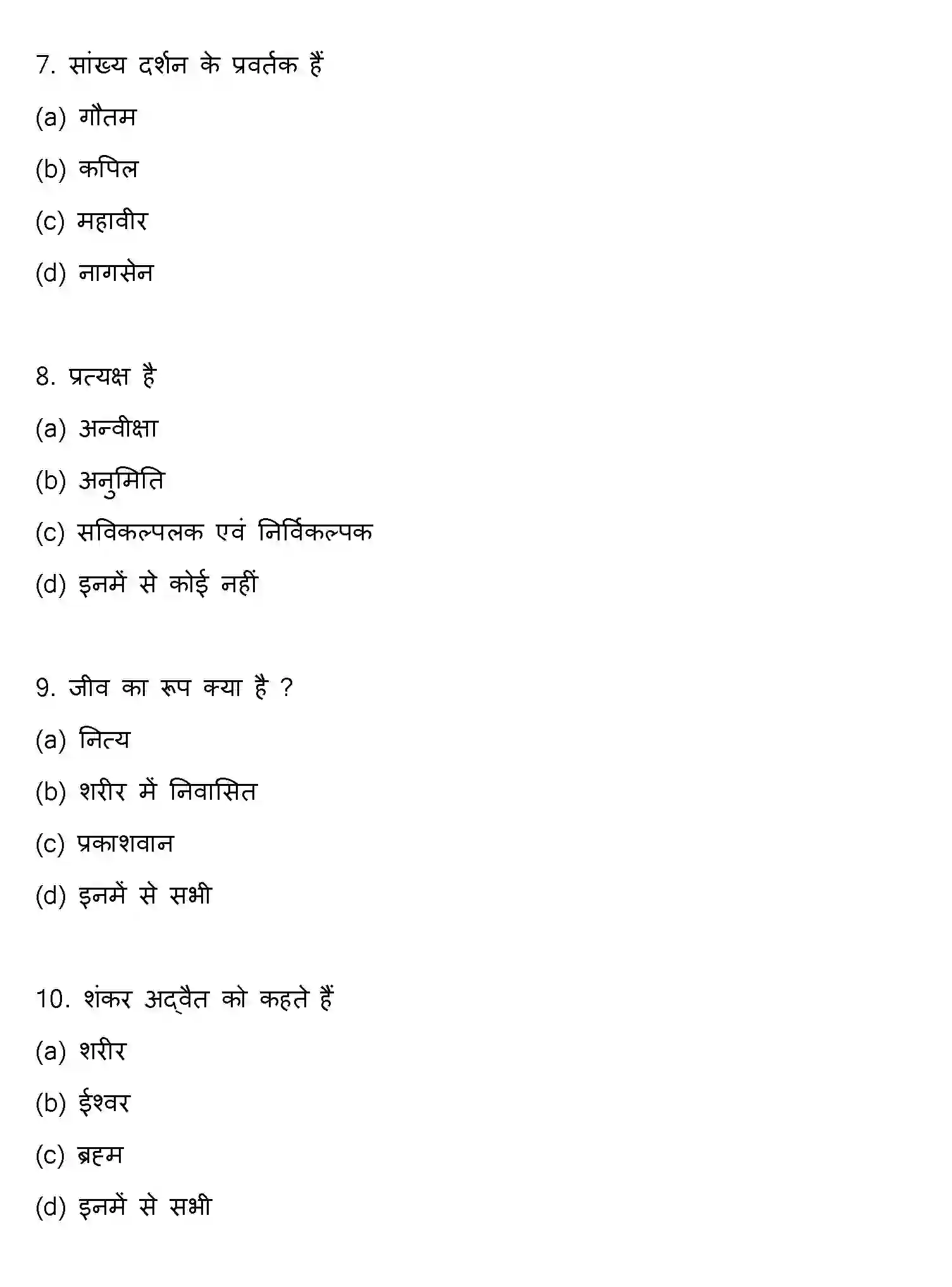 Bihar Board Class 12 2016 PHILOSOPHY Question Bank - Page 3