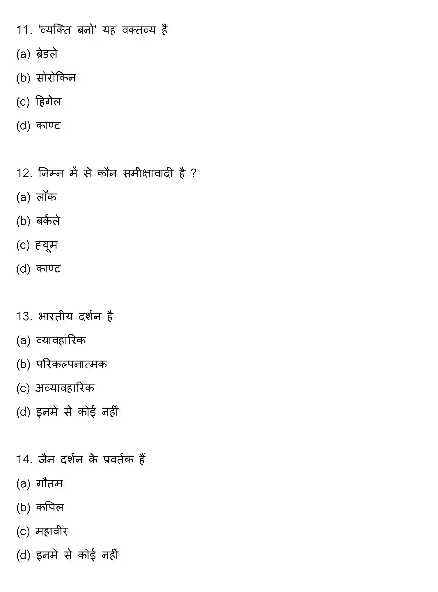 Bihar Board Class 12 2016 PHILOSOPHY Question Bank - Page 4