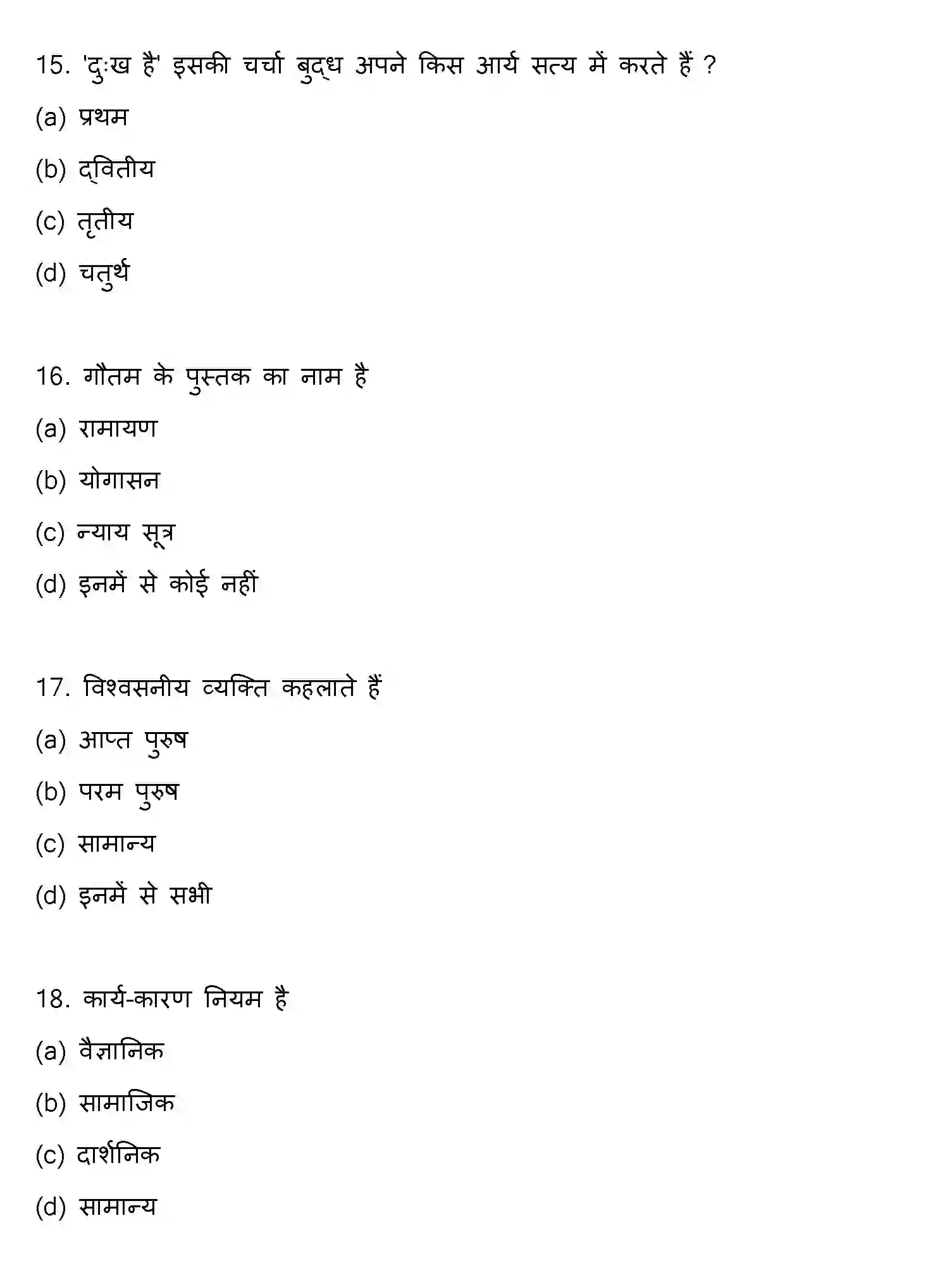 Bihar Board Class 12 2016 PHILOSOPHY Question Bank - Page 5