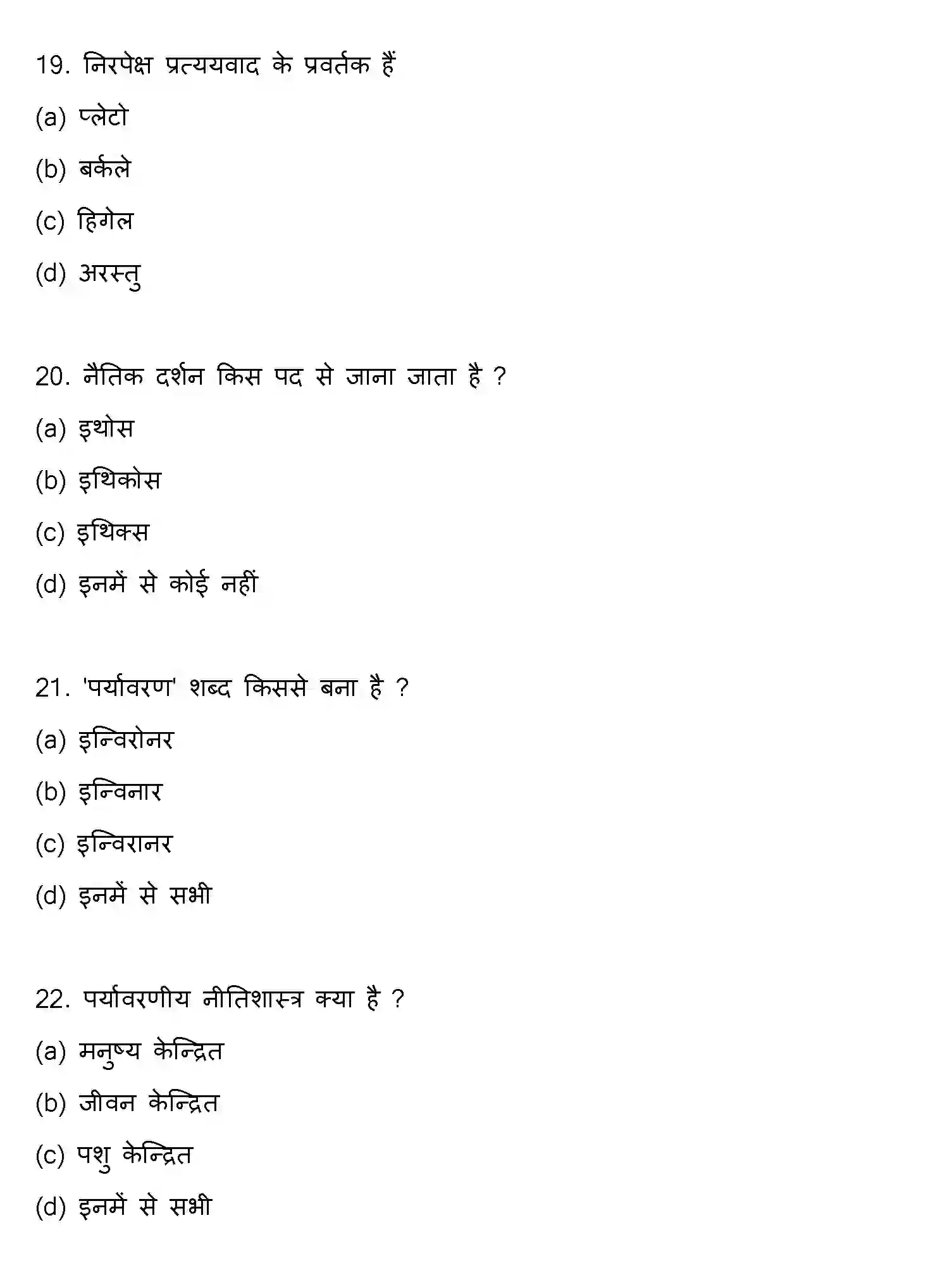 Bihar Board Class 12 2016 PHILOSOPHY Question Bank - Page 6