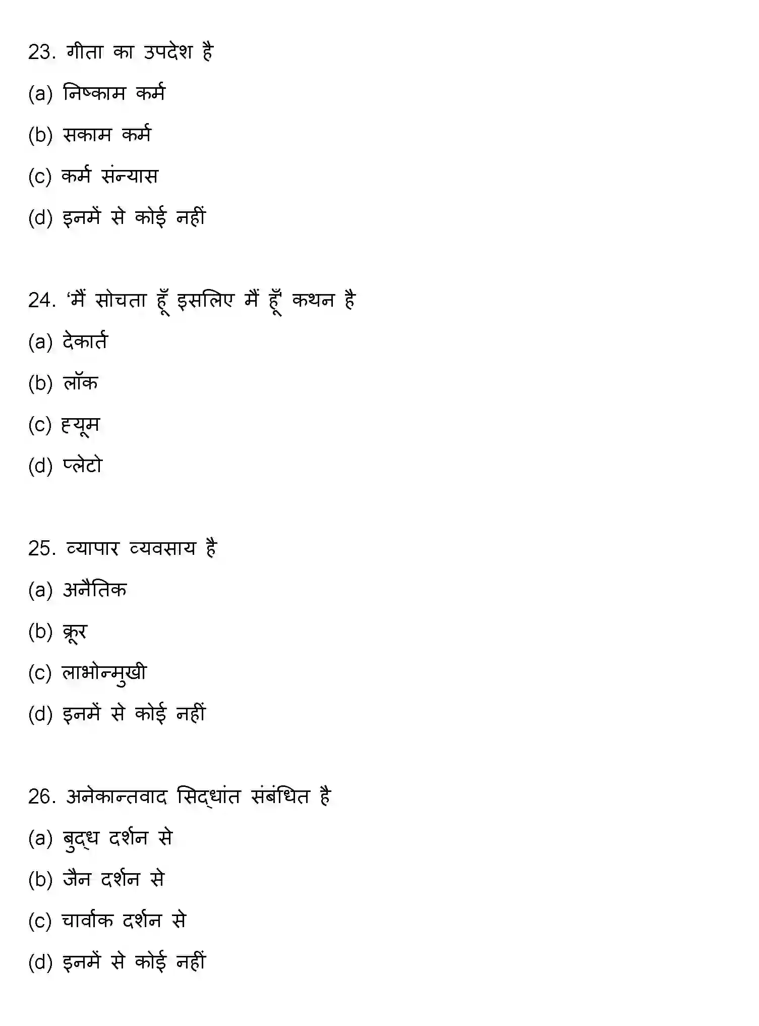 Bihar Board Class 12 2016 PHILOSOPHY Question Bank - Page 7