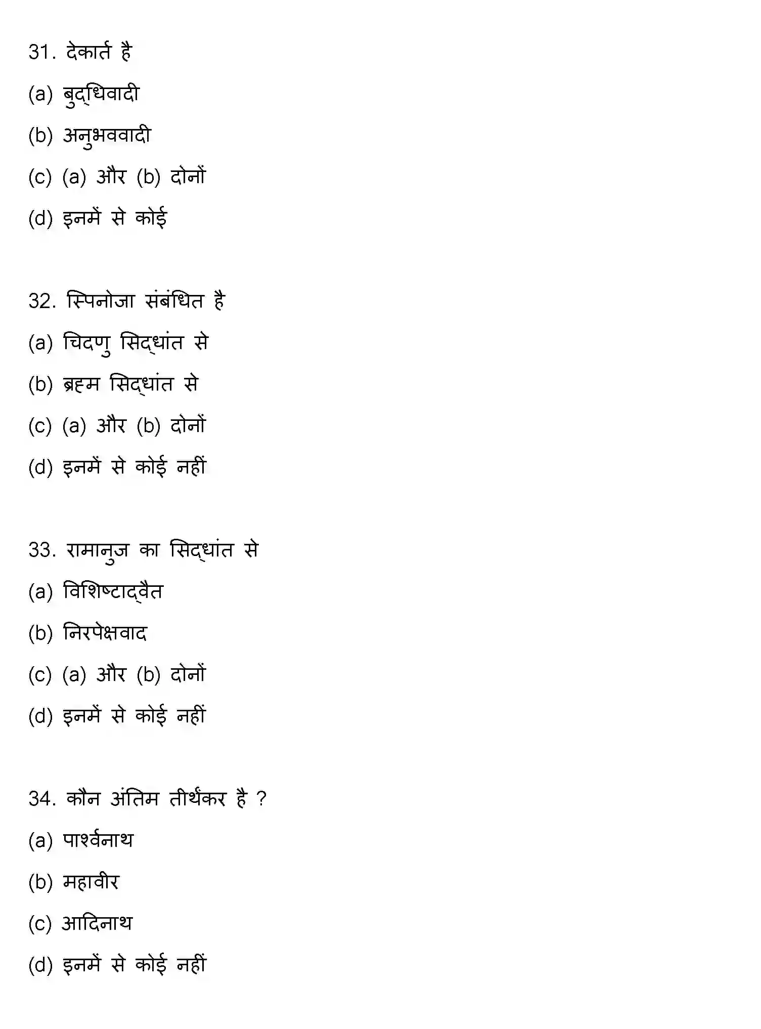 Bihar Board Class 12 2016 PHILOSOPHY Question Bank - Page 9