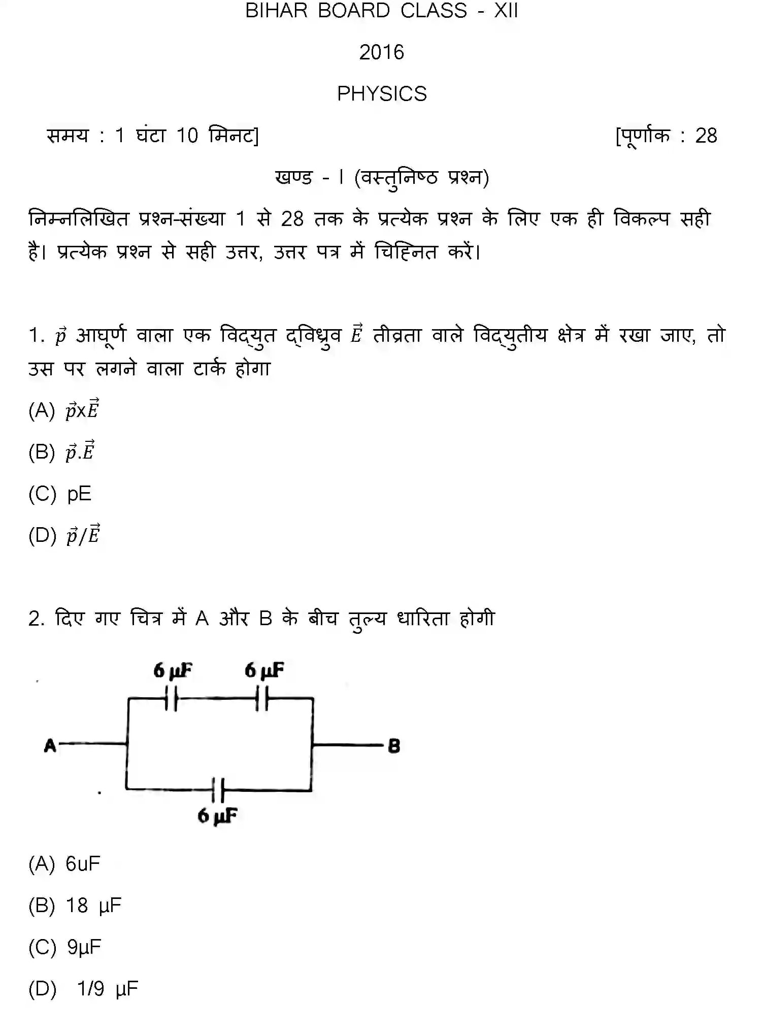 Bihar Board Class 12 2016 PHYSICS Question Bank - Page 1