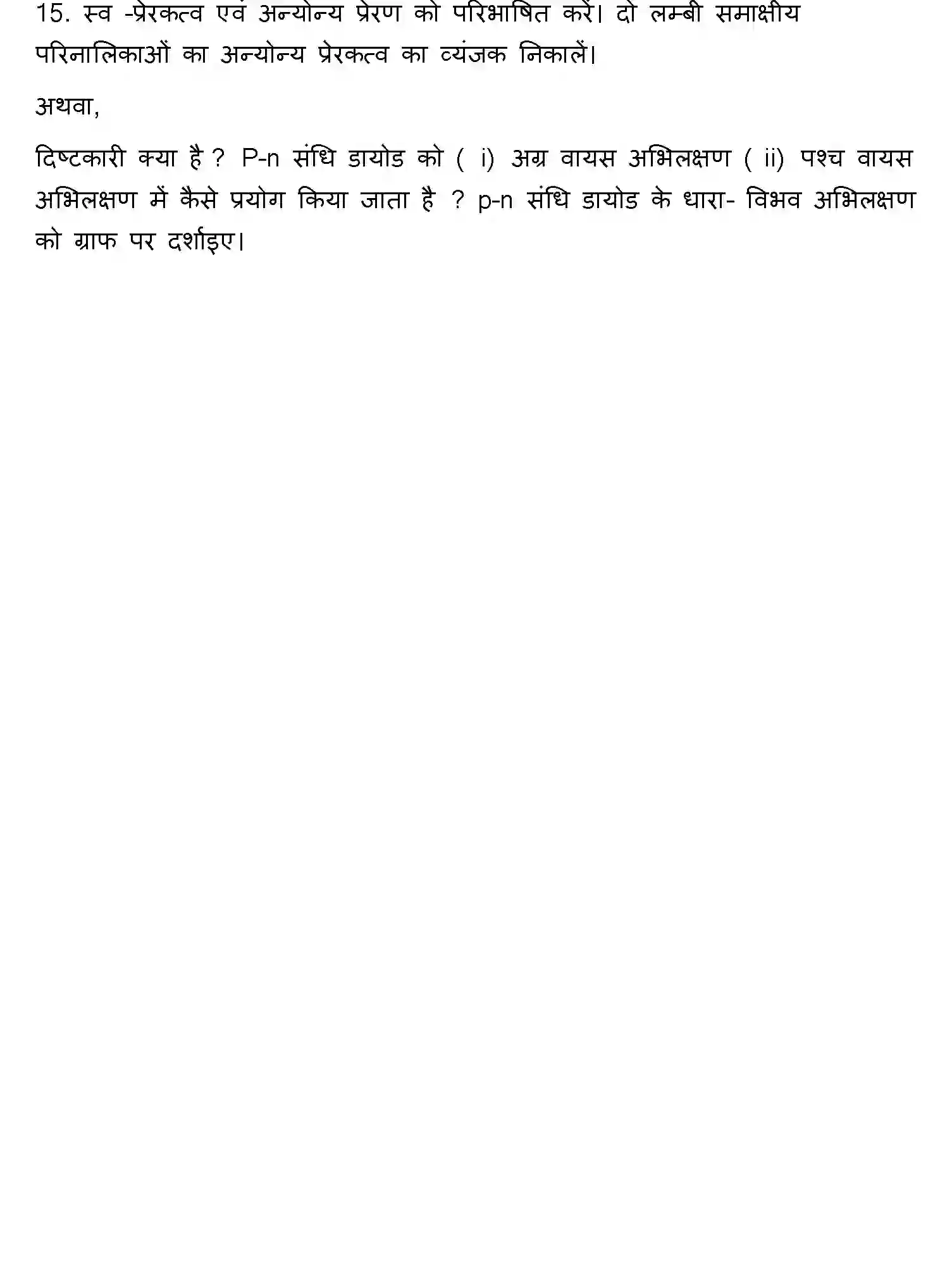Bihar Board Class 12 2016 PHYSICS Question Bank - Page 10