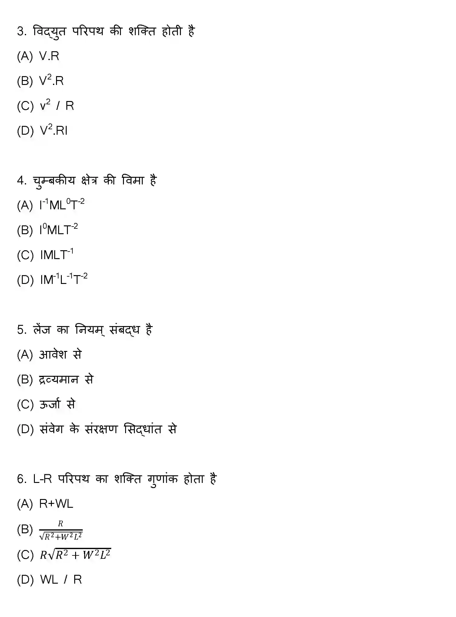 Bihar Board Class 12 2016 PHYSICS Question Bank - Page 2
