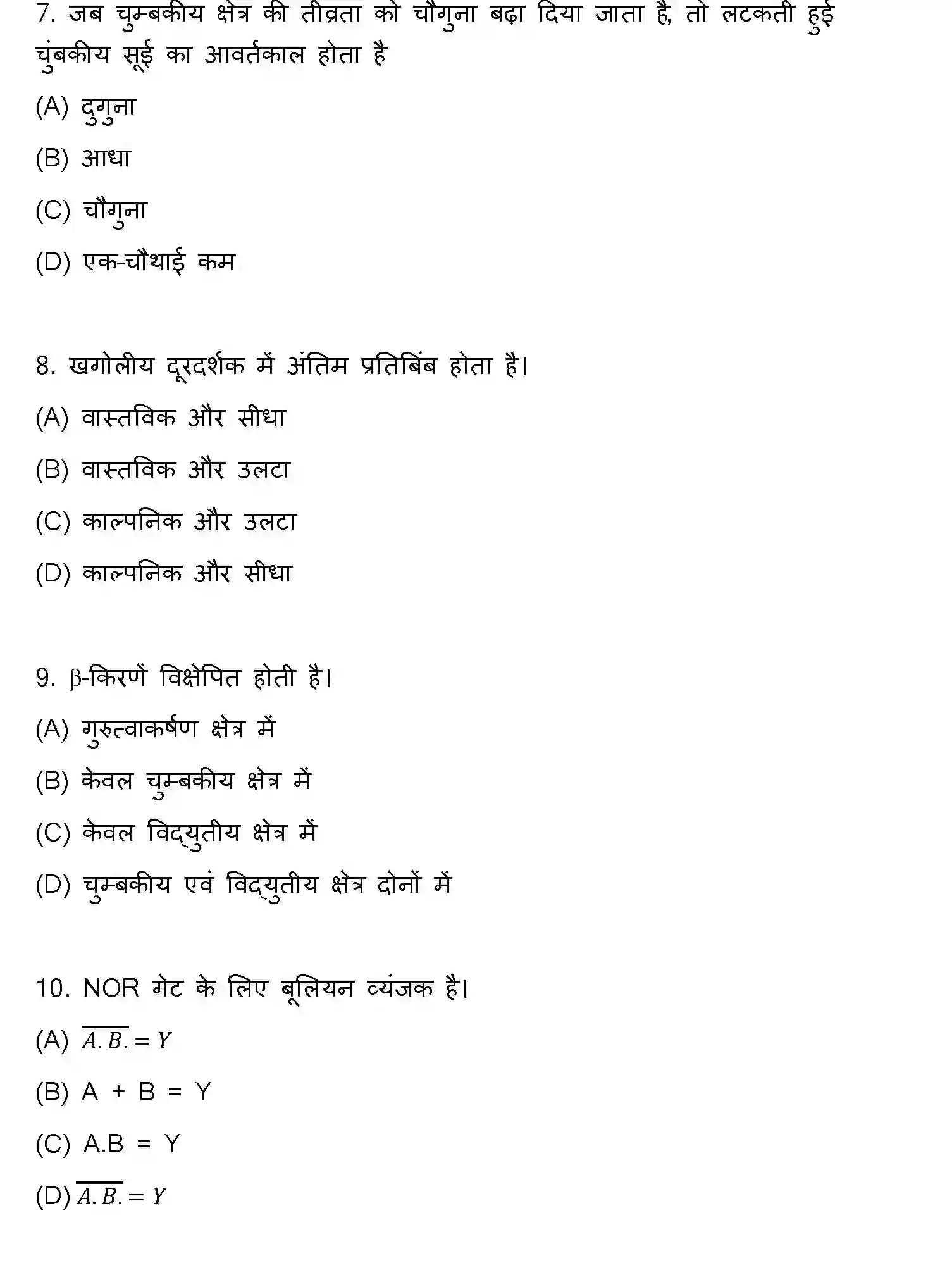 Bihar Board Class 12 2016 PHYSICS Question Bank - Page 3