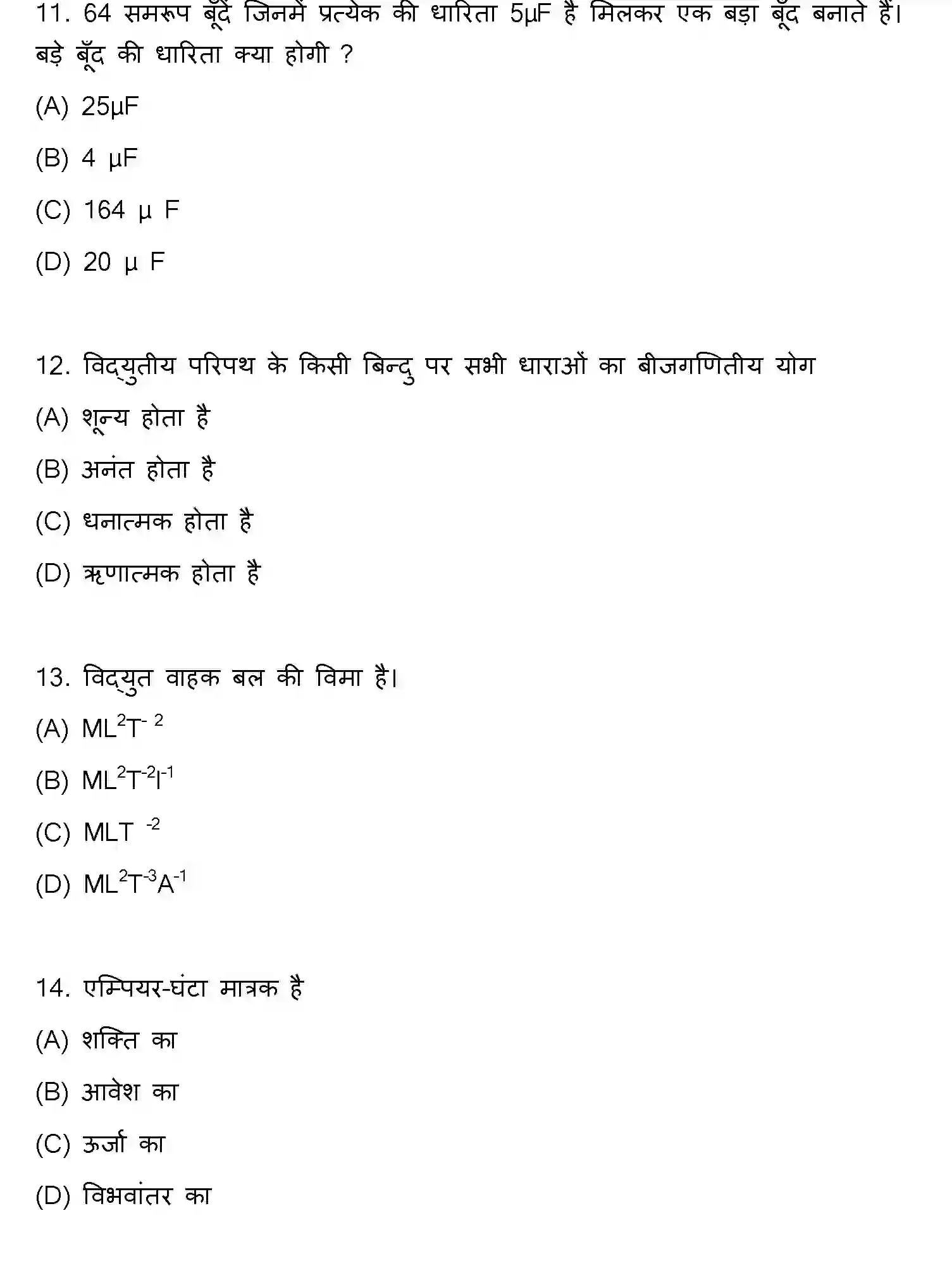 Bihar Board Class 12 2016 PHYSICS Question Bank - Page 4