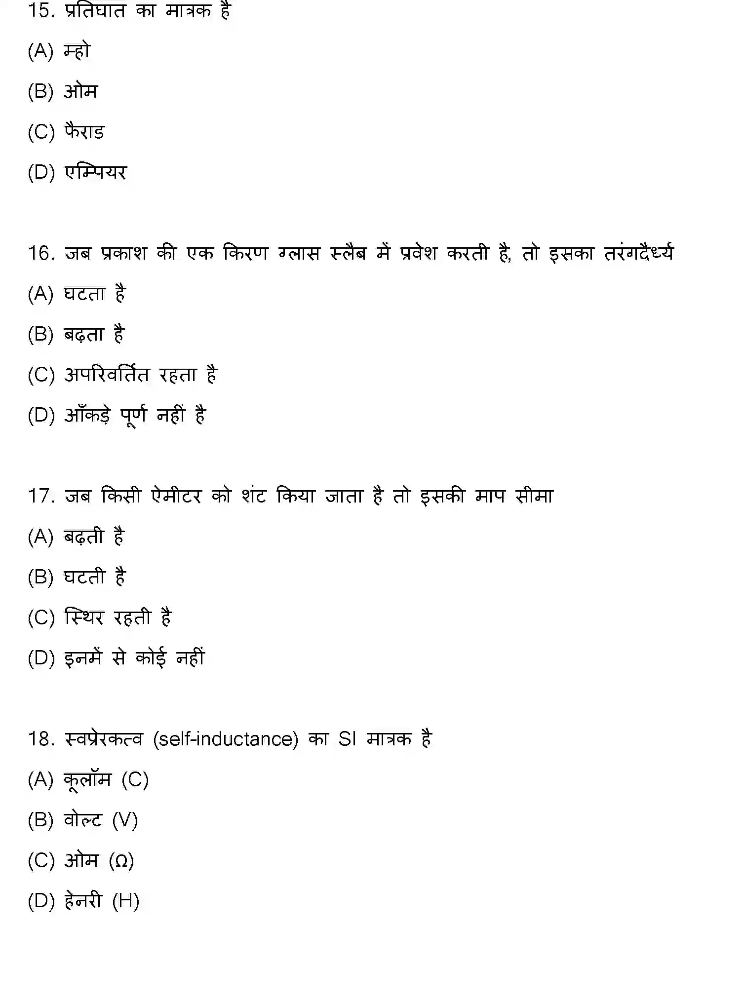Bihar Board Class 12 2016 PHYSICS Question Bank - Page 5