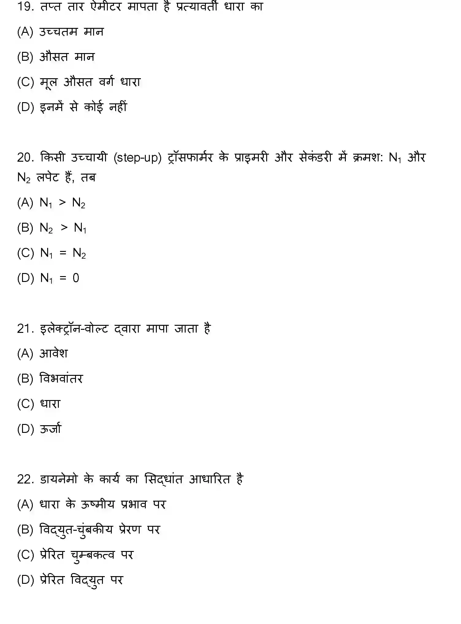 Bihar Board Class 12 2016 PHYSICS Question Bank - Page 6