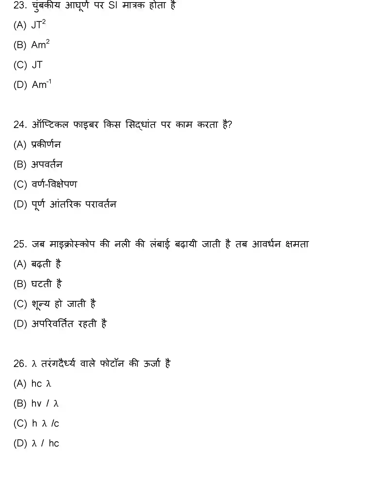 Bihar Board Class 12 2016 PHYSICS Question Bank - Page 7