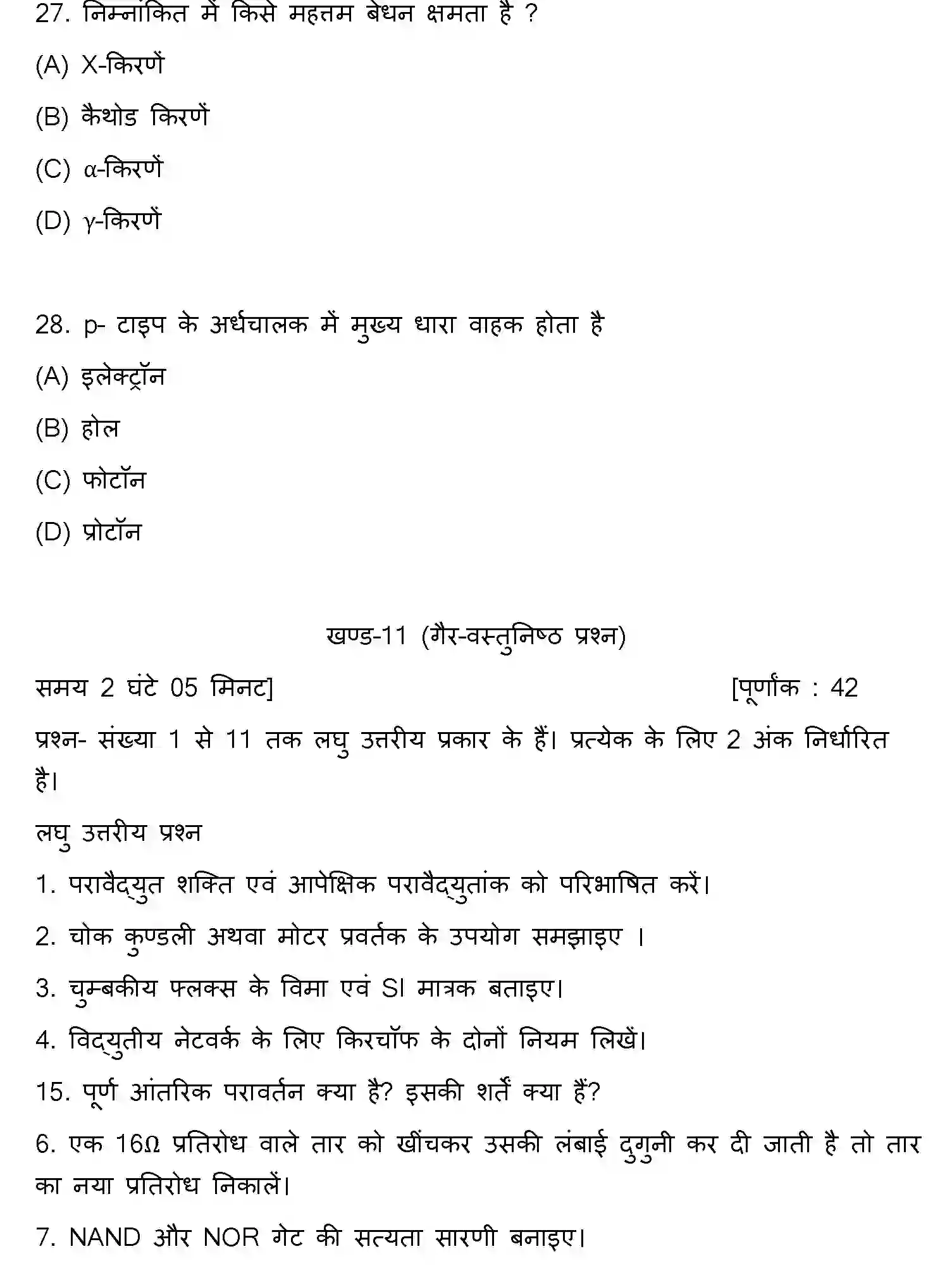 Bihar Board Class 12 2016 PHYSICS Question Bank - Page 8
